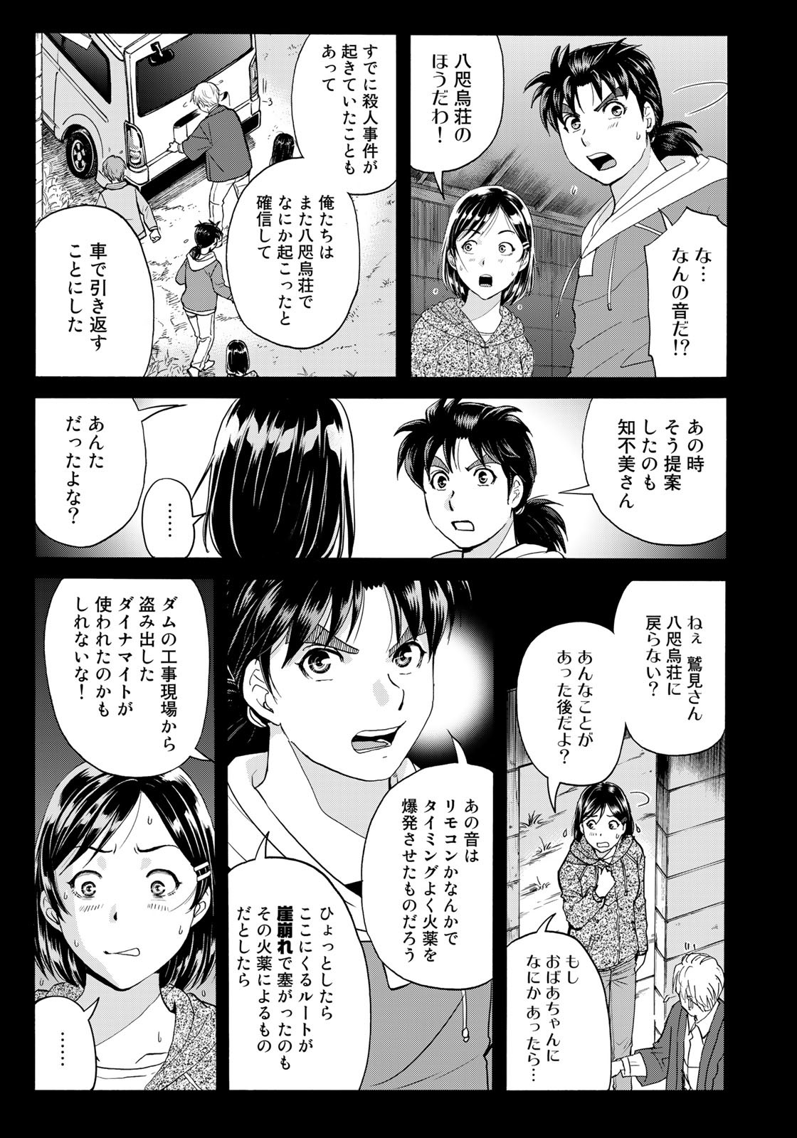 Kindaichi Shounen no Jikenbo 30th - Chapter 12 - Page 15