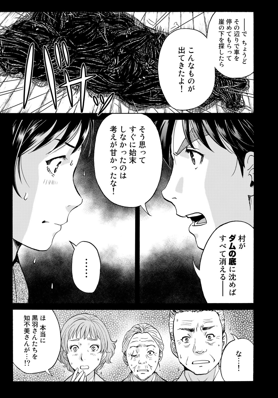 Kindaichi Shounen no Jikenbo 30th - Chapter 12 - Page 19