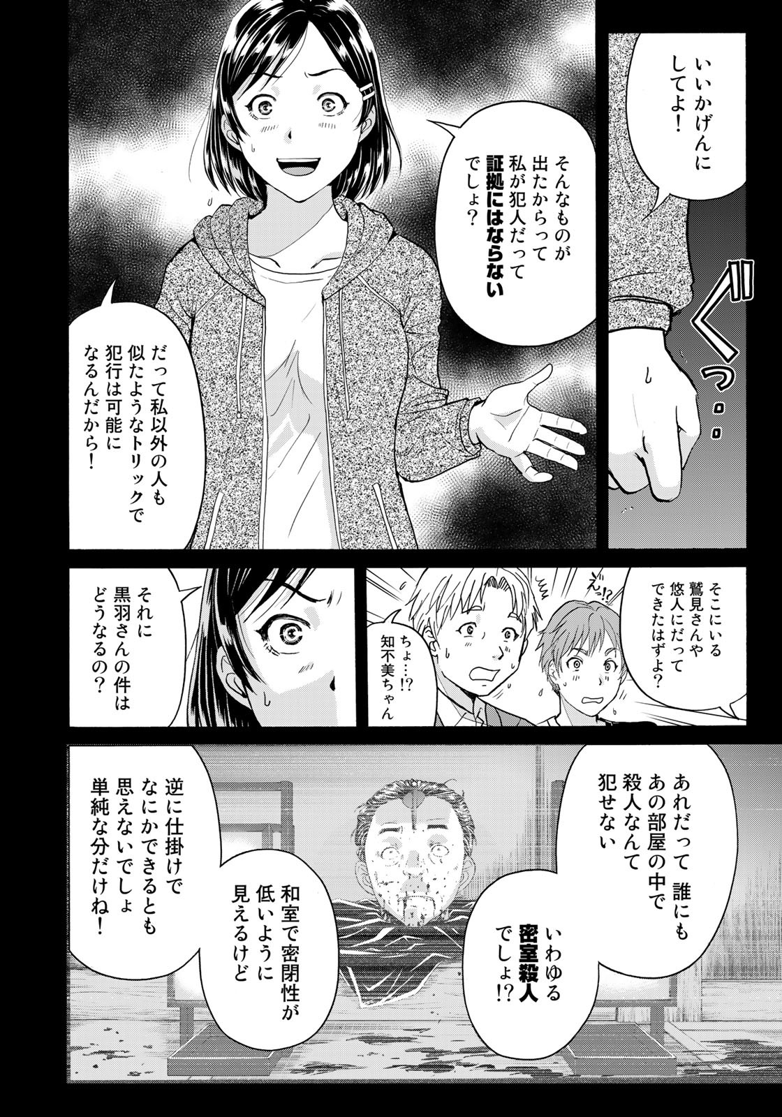 Kindaichi Shounen no Jikenbo 30th - Chapter 12 - Page 20
