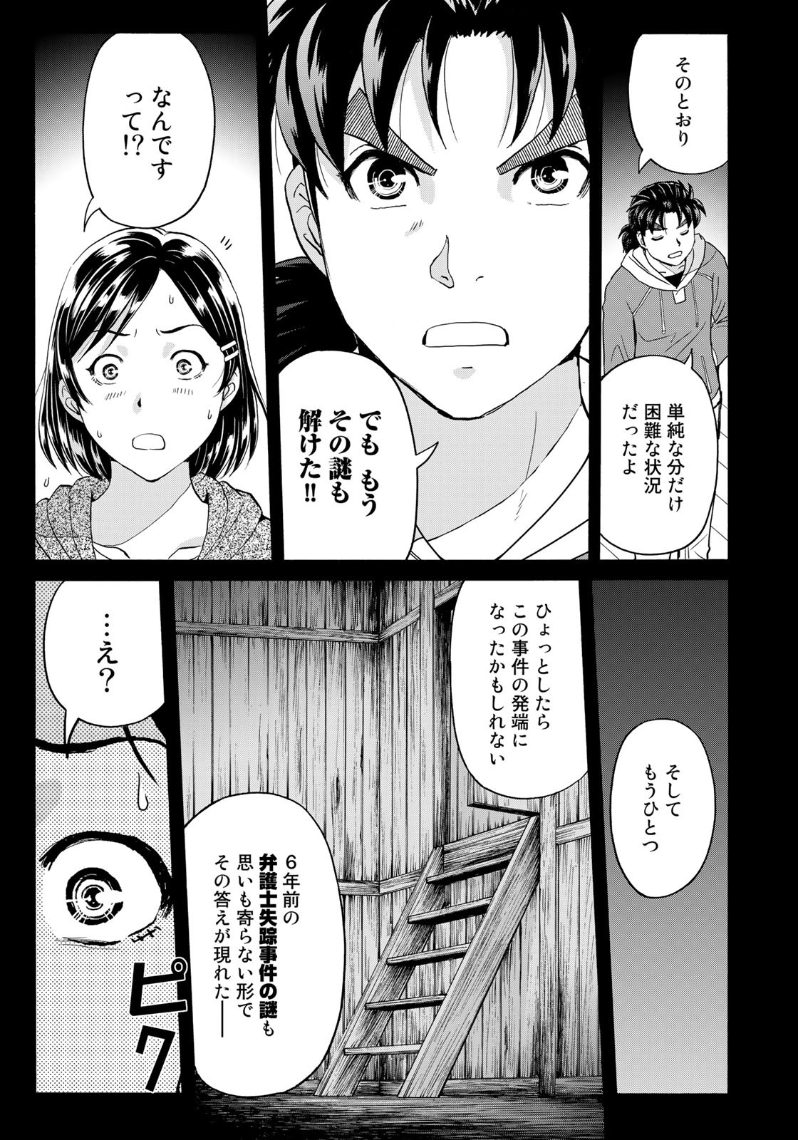 Kindaichi Shounen no Jikenbo 30th - Chapter 12 - Page 21