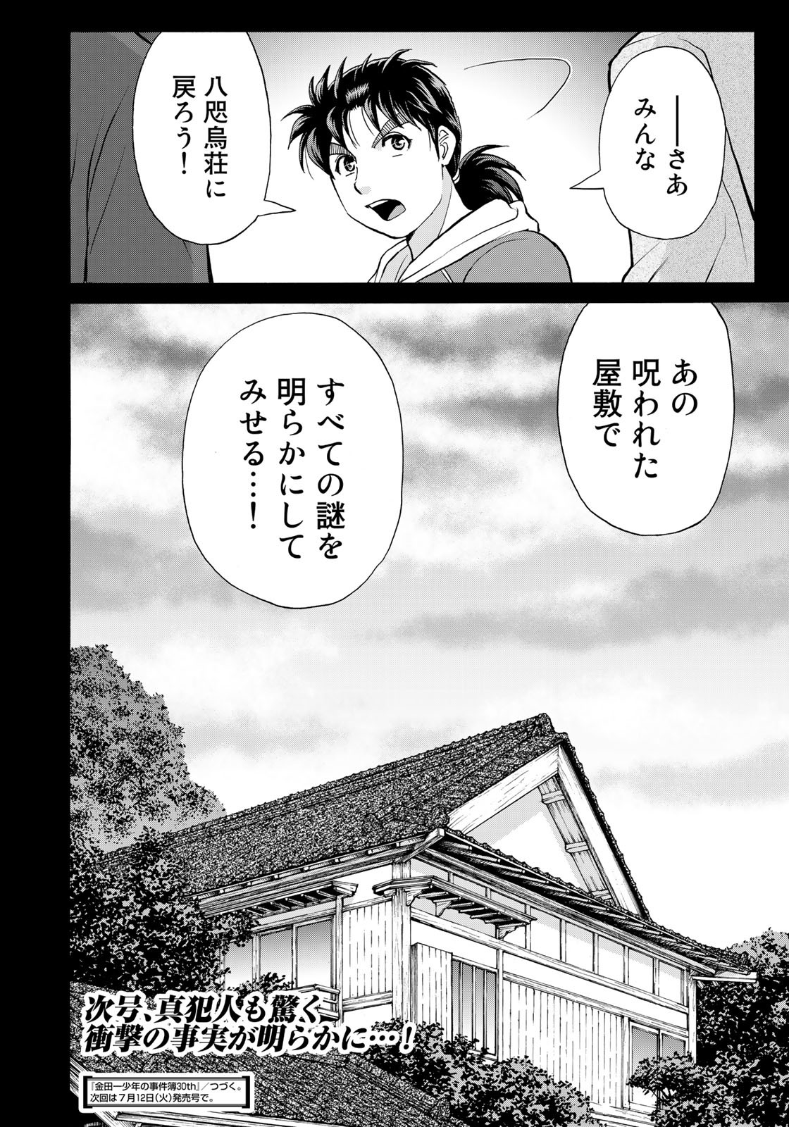 Kindaichi Shounen no Jikenbo 30th - Chapter 12 - Page 22