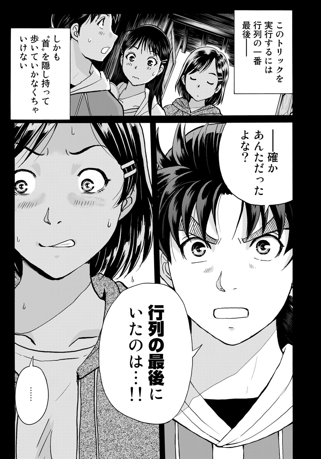Kindaichi Shounen no Jikenbo 30th - Chapter 12 - Page 3