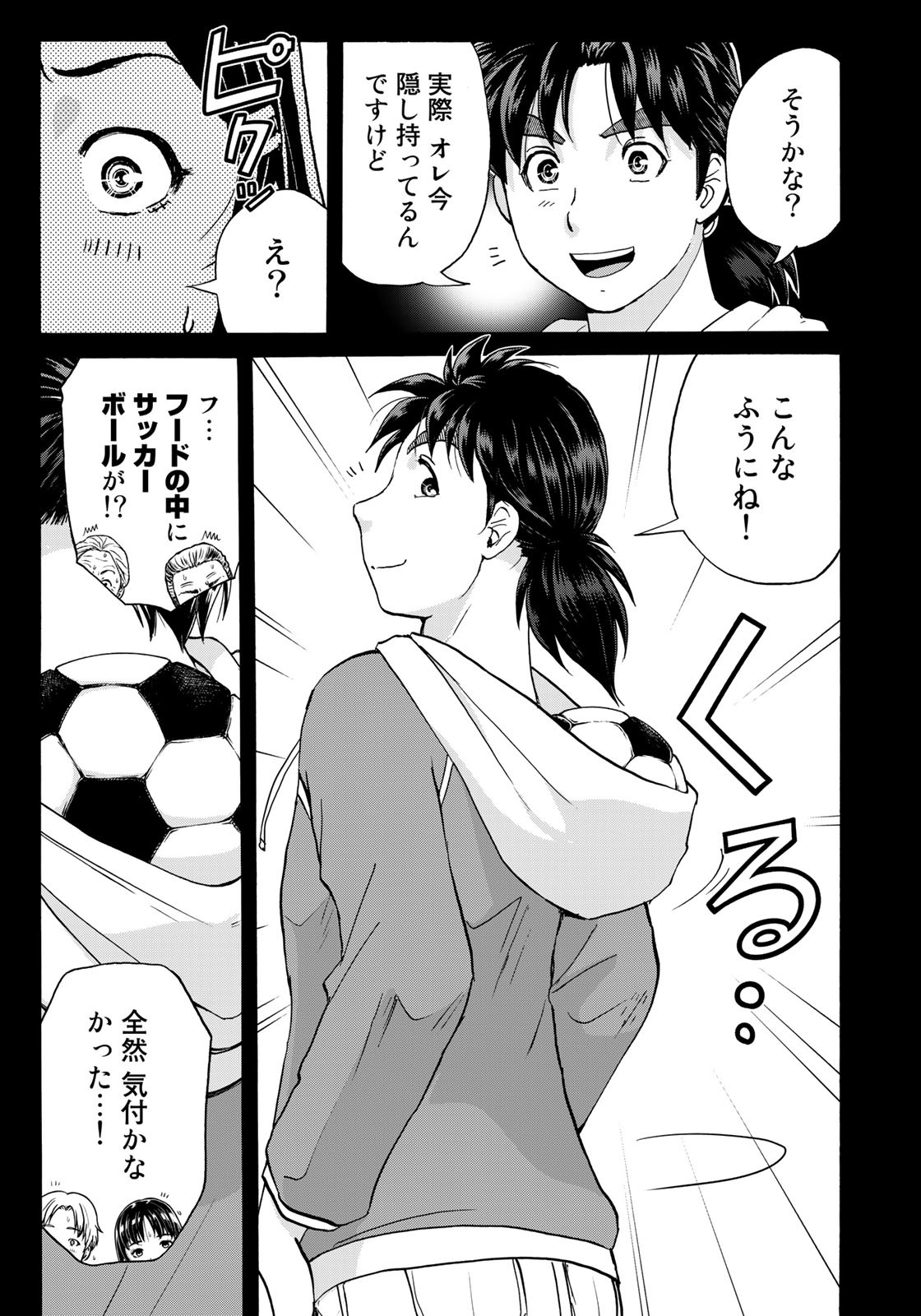 Kindaichi Shounen no Jikenbo 30th - Chapter 12 - Page 5