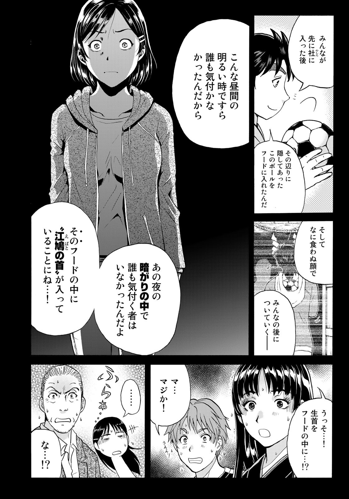 Kindaichi Shounen no Jikenbo 30th - Chapter 12 - Page 6