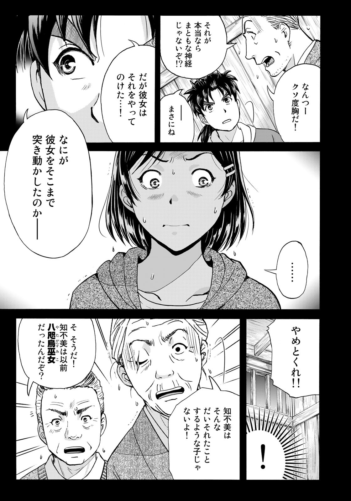 Kindaichi Shounen no Jikenbo 30th - Chapter 12 - Page 7