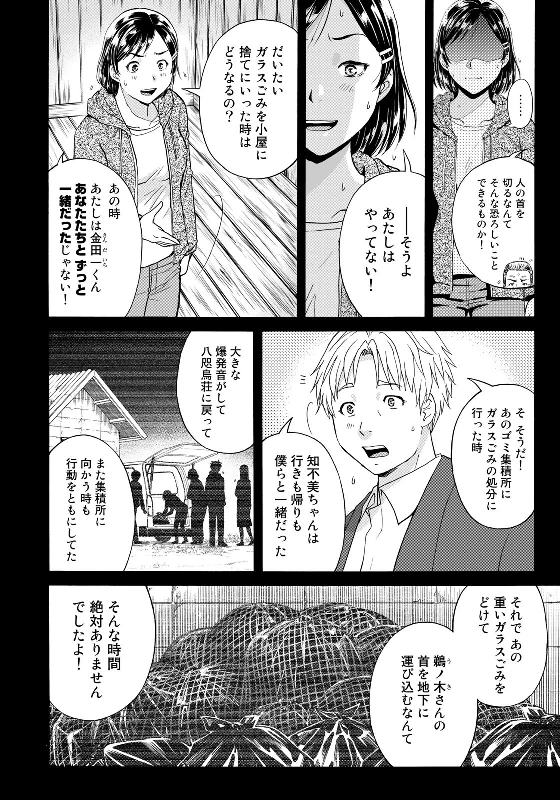 Kindaichi Shounen no Jikenbo 30th - Chapter 12 - Page 8