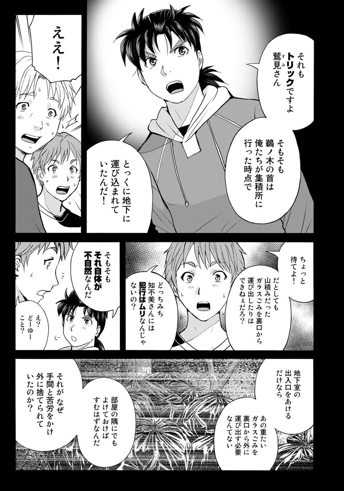 Kindaichi Shounen no Jikenbo 30th - Chapter 12 - Page 9