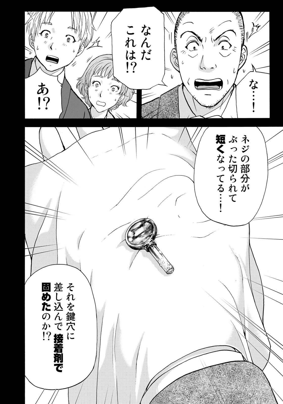 Kindaichi Shounen no Jikenbo 30th - Chapter 13 - Page 10