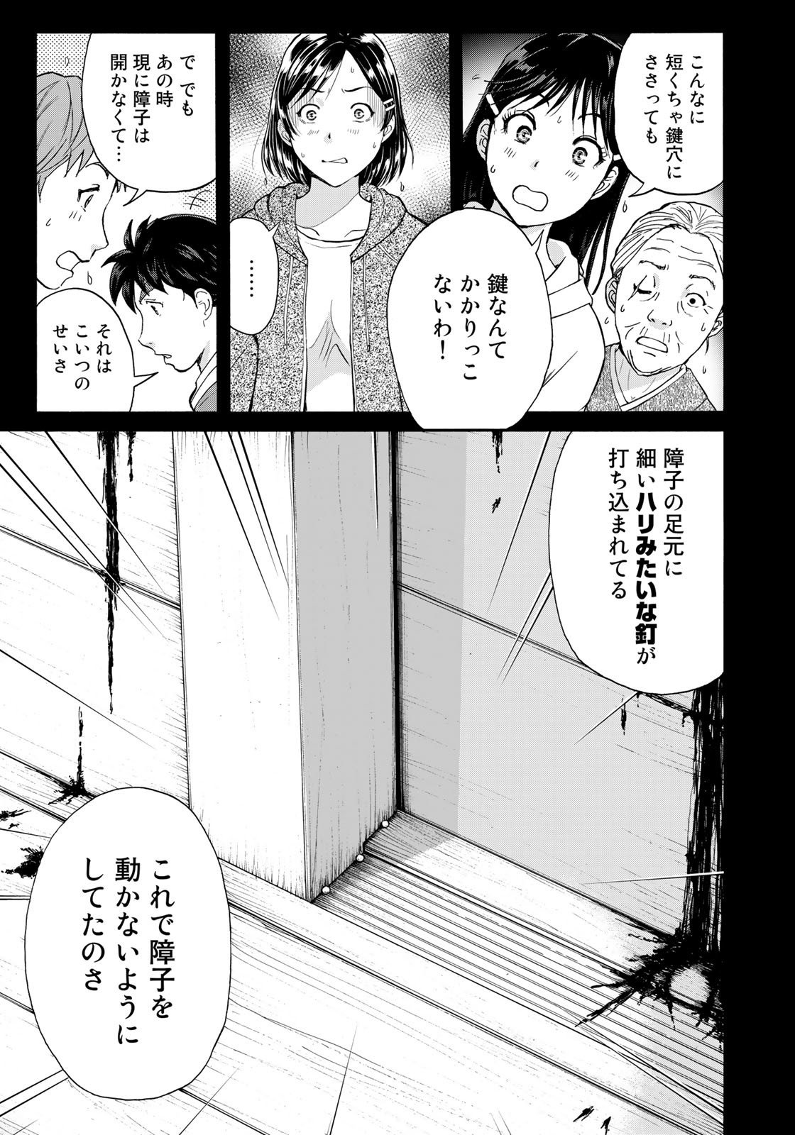 Kindaichi Shounen no Jikenbo 30th - Chapter 13 - Page 11