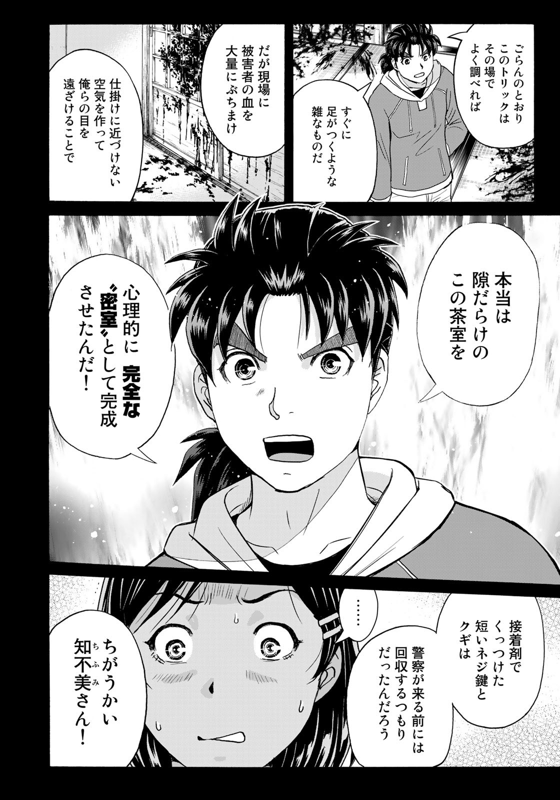 Kindaichi Shounen no Jikenbo 30th - Chapter 13 - Page 12