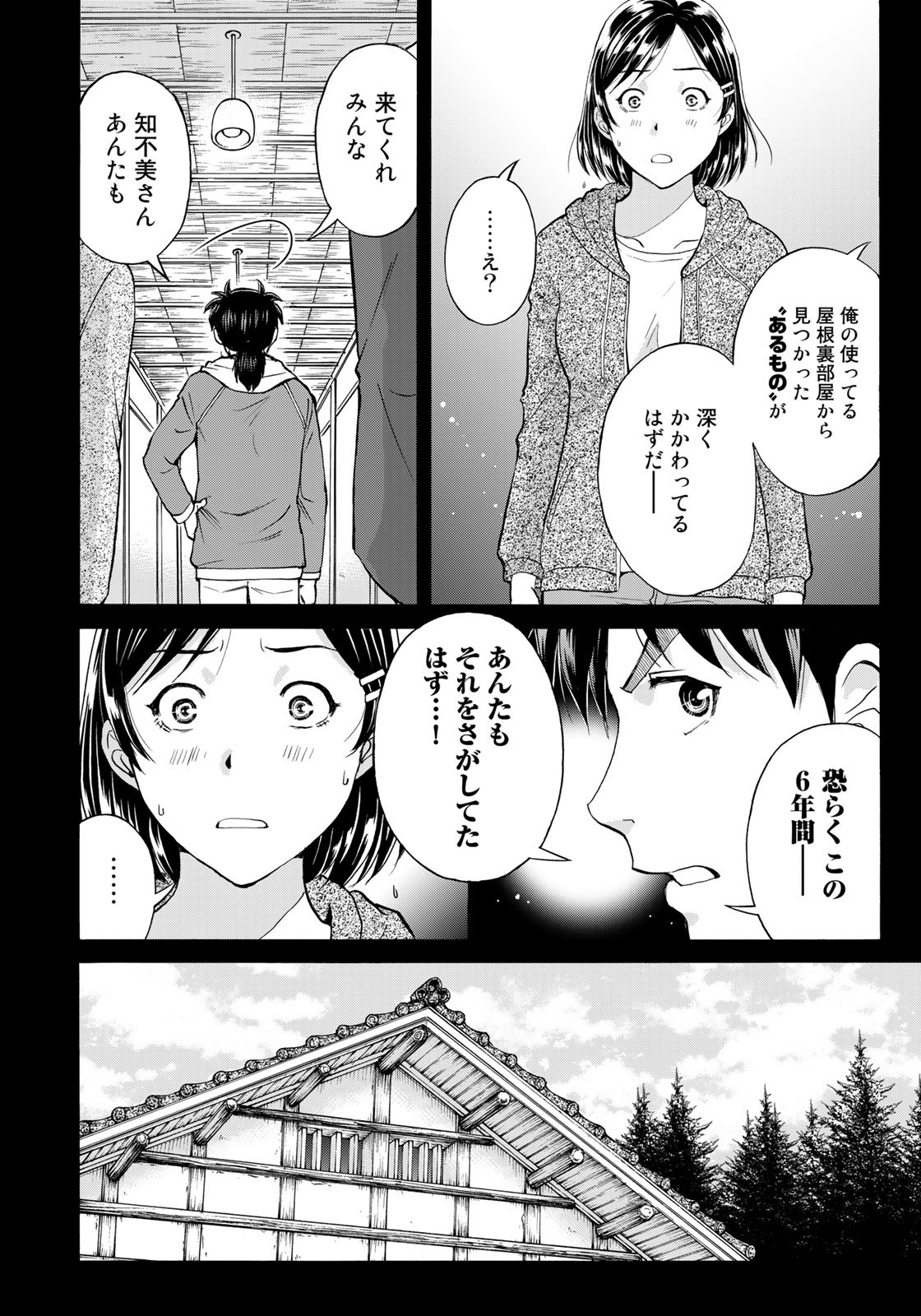 Kindaichi Shounen no Jikenbo 30th - Chapter 13 - Page 14