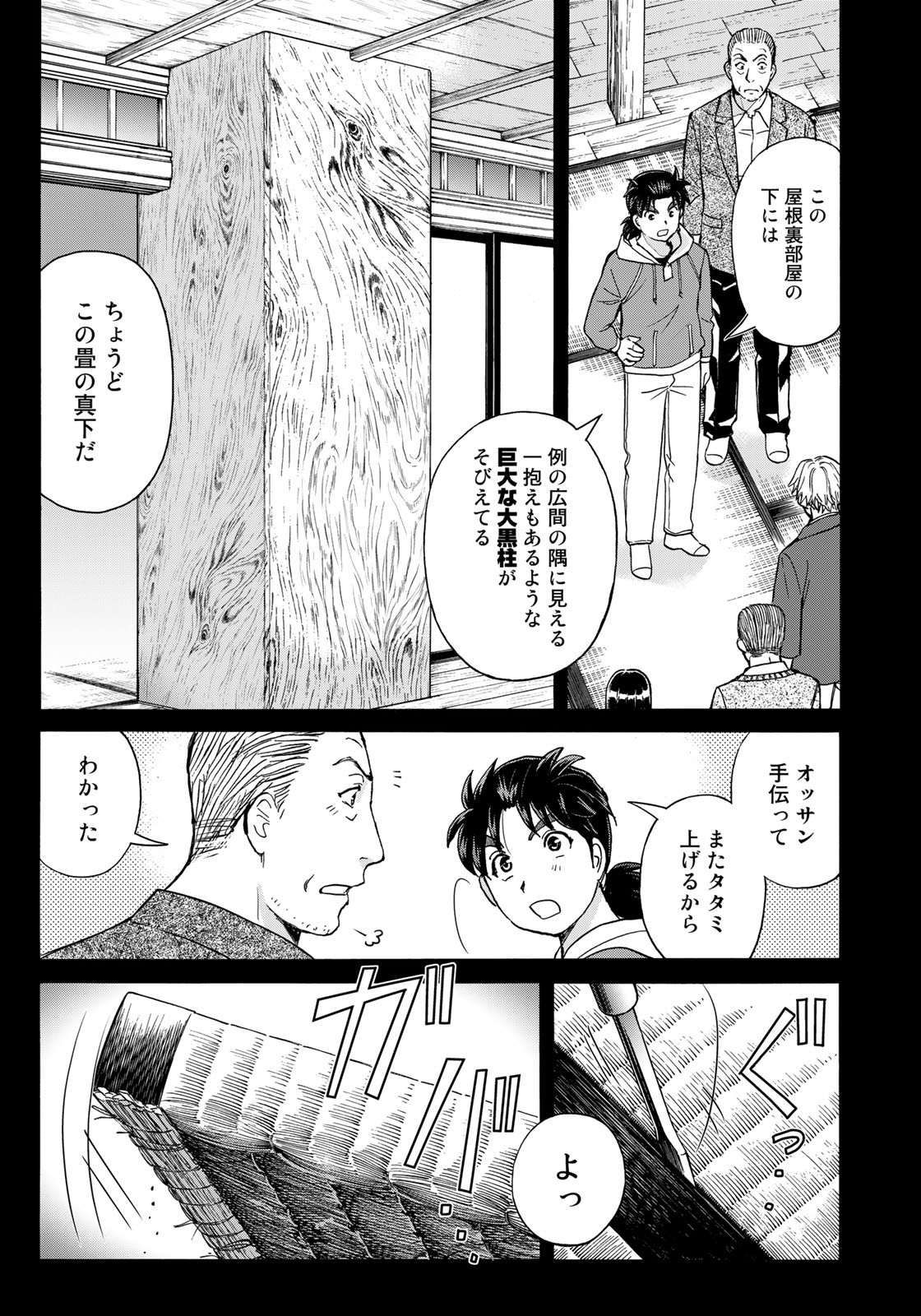 Kindaichi Shounen no Jikenbo 30th - Chapter 13 - Page 15