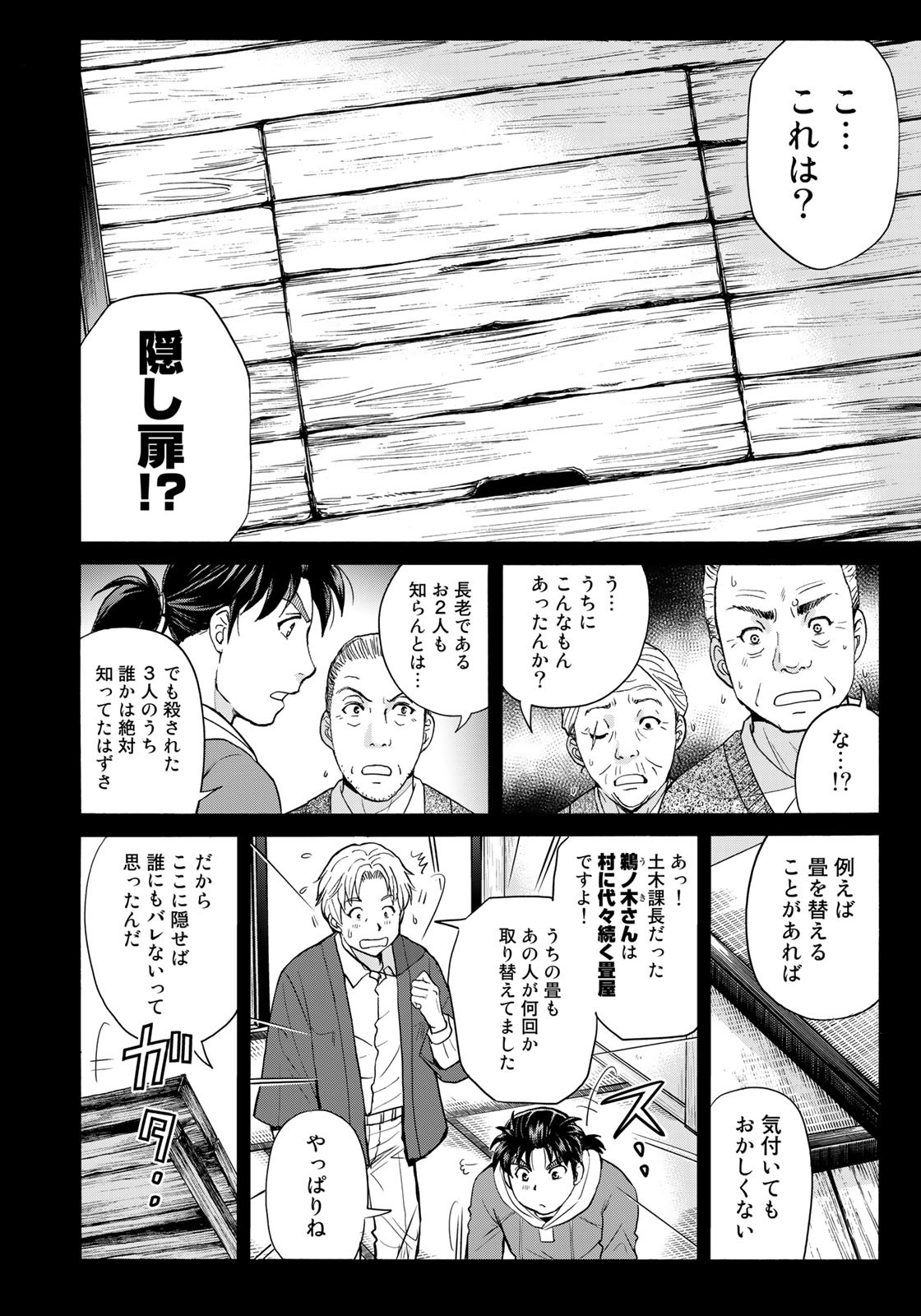 Kindaichi Shounen no Jikenbo 30th - Chapter 13 - Page 16