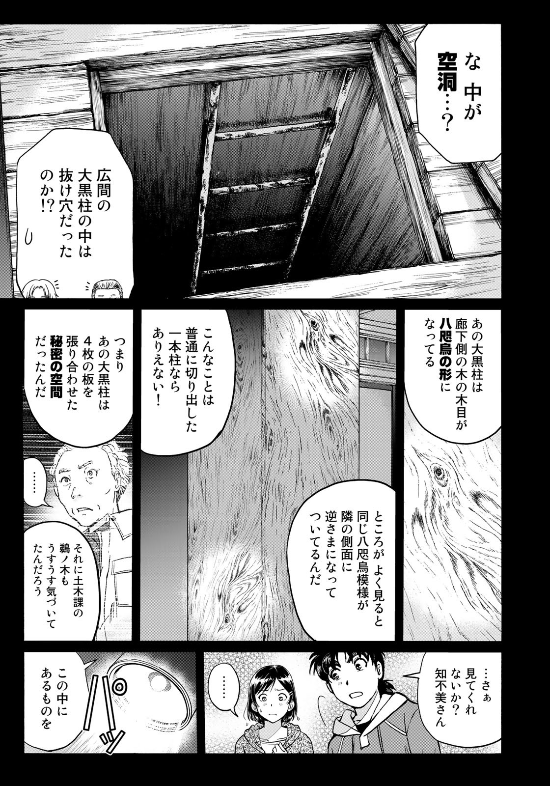 Kindaichi Shounen no Jikenbo 30th - Chapter 13 - Page 17