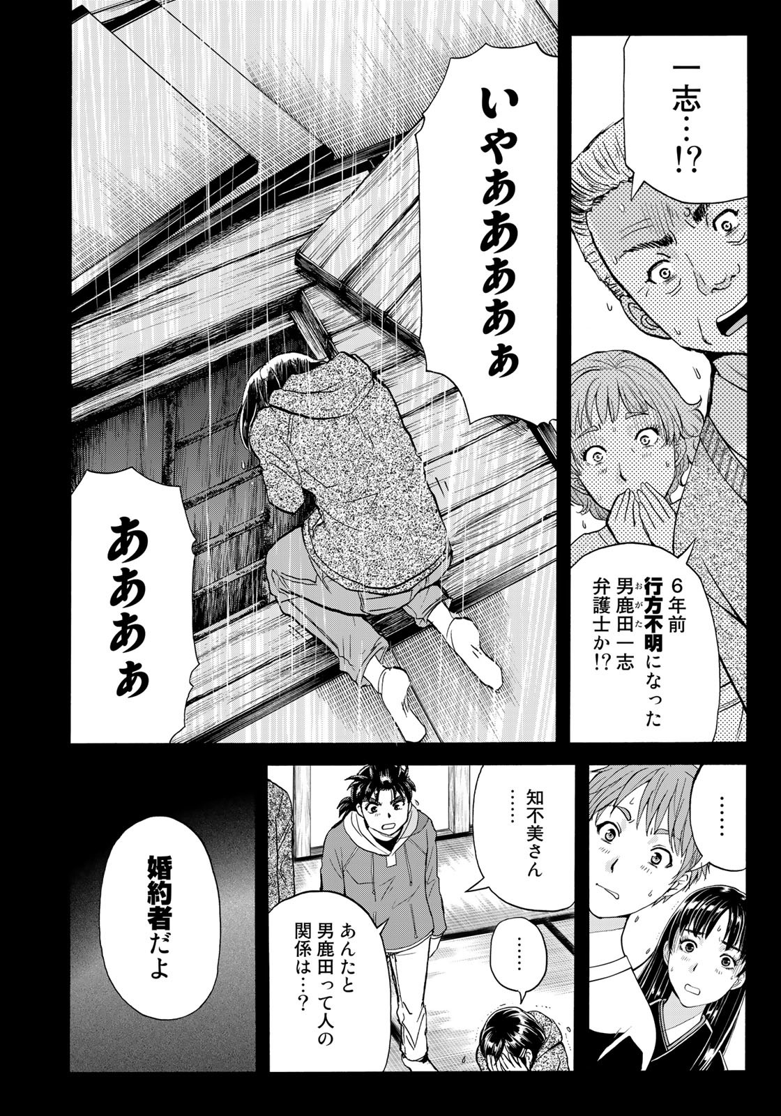 Kindaichi Shounen no Jikenbo 30th - Chapter 13 - Page 20