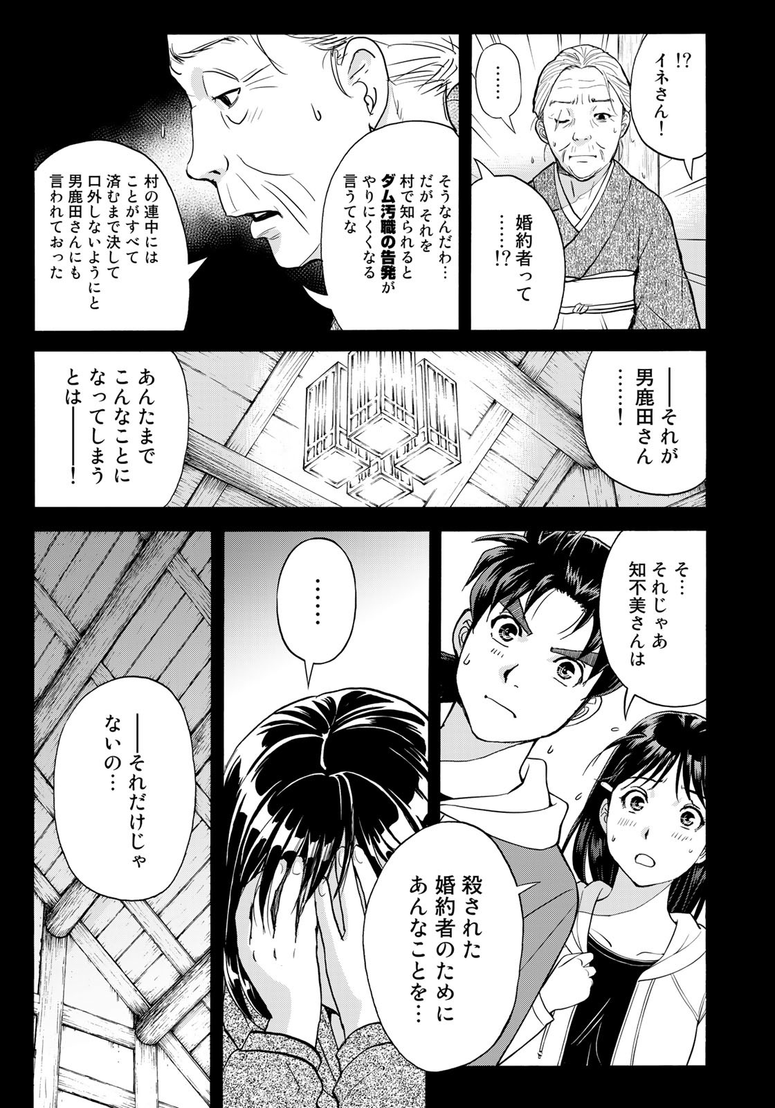 Kindaichi Shounen no Jikenbo 30th - Chapter 13 - Page 21