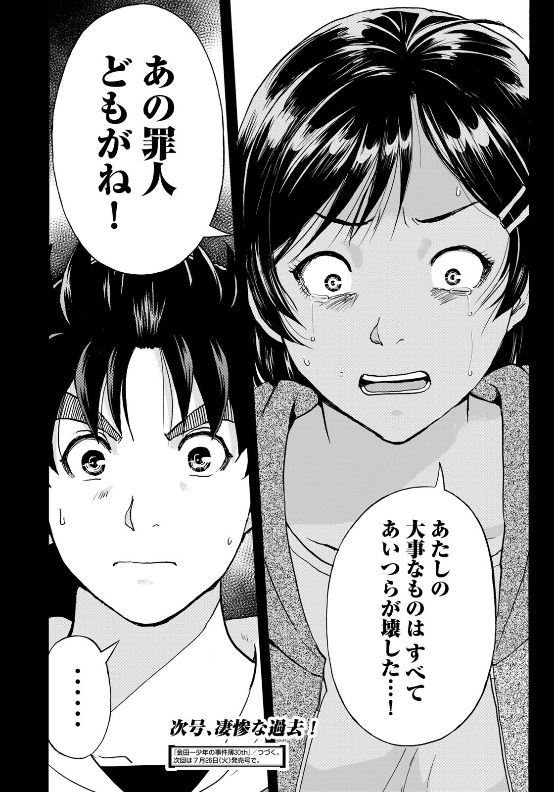 Kindaichi Shounen no Jikenbo 30th - Chapter 13 - Page 22
