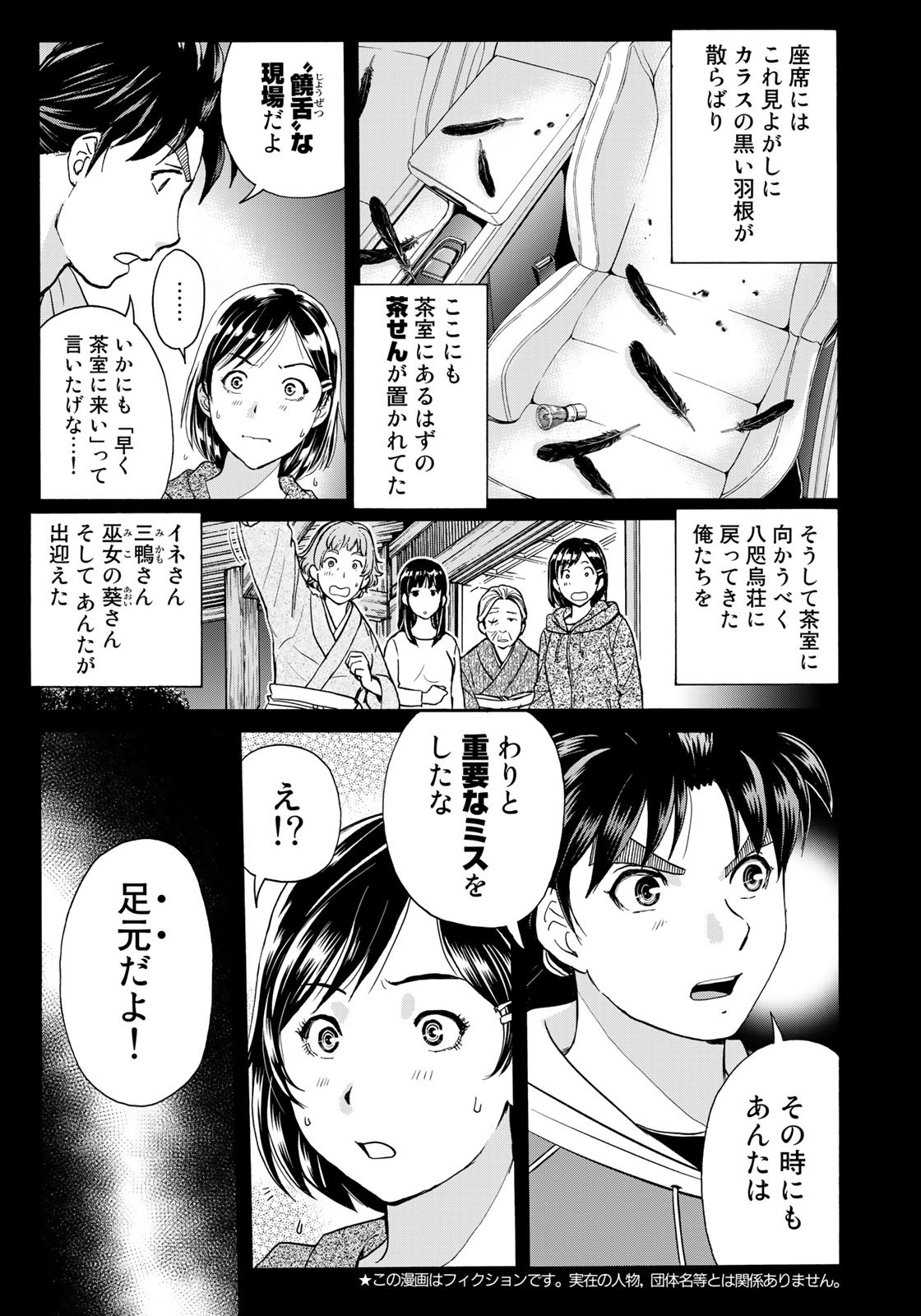 Kindaichi Shounen no Jikenbo 30th - Chapter 13 - Page 3
