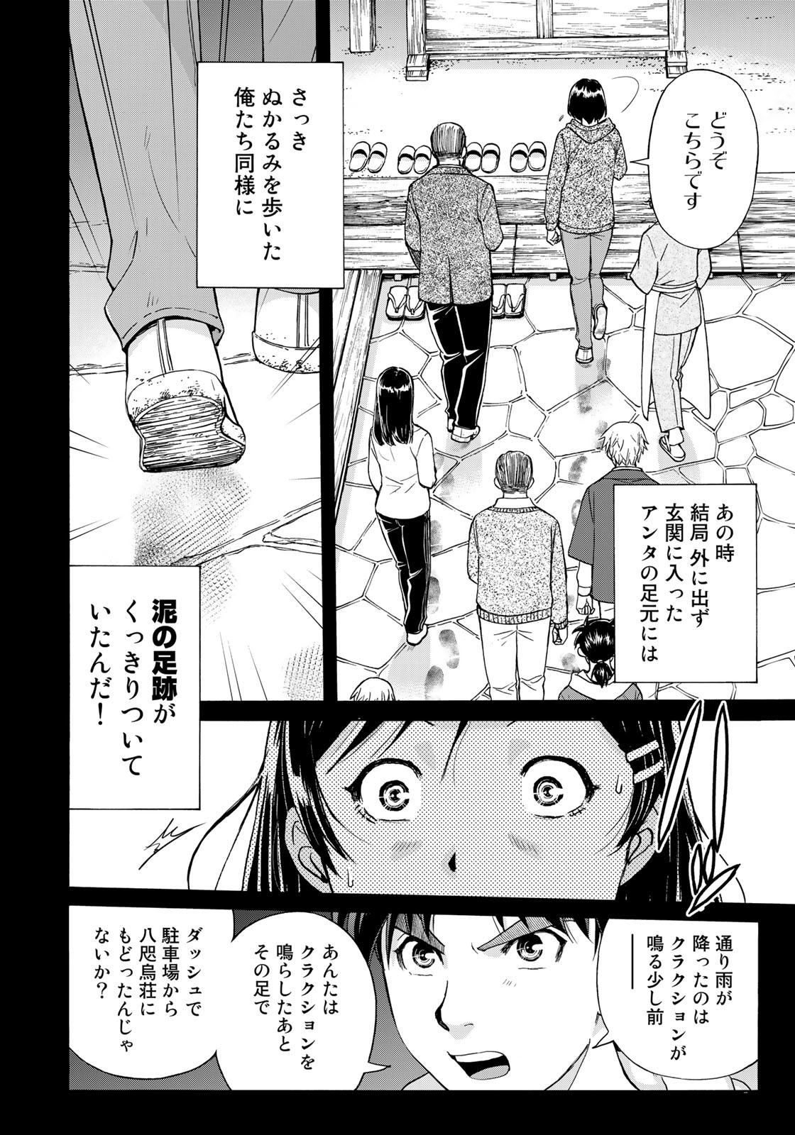 Kindaichi Shounen no Jikenbo 30th - Chapter 13 - Page 4