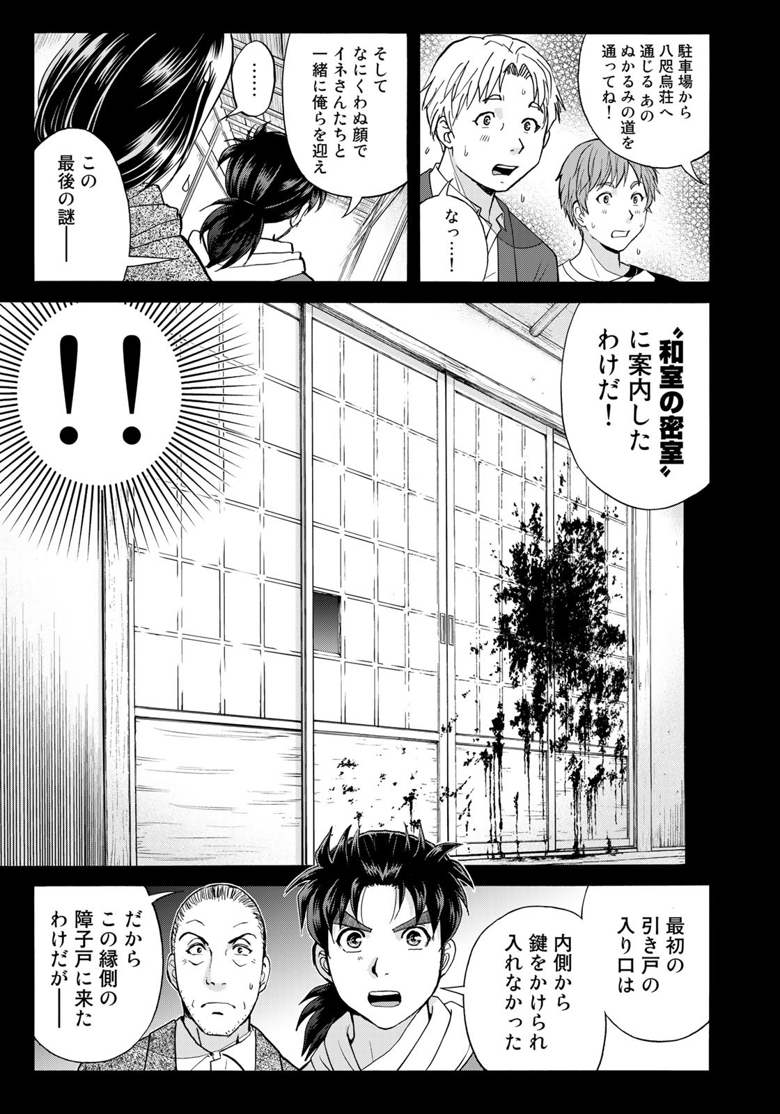 Kindaichi Shounen no Jikenbo 30th - Chapter 13 - Page 5