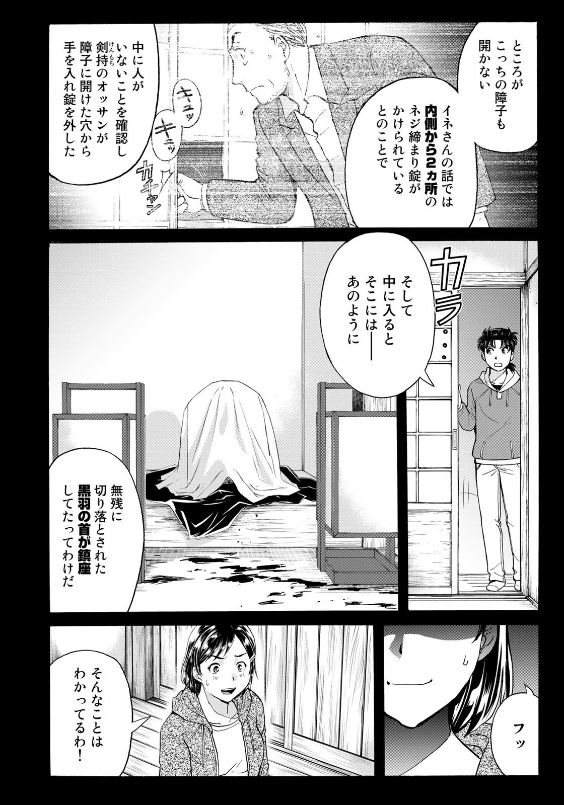 Kindaichi Shounen no Jikenbo 30th - Chapter 13 - Page 6