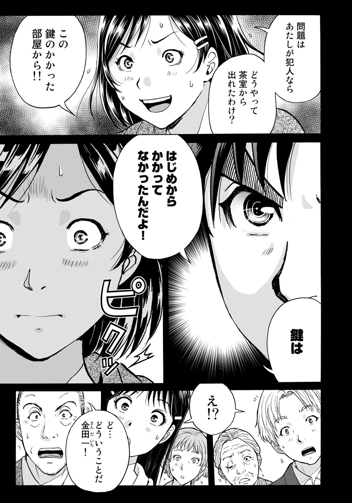 Kindaichi Shounen no Jikenbo 30th - Chapter 13 - Page 7