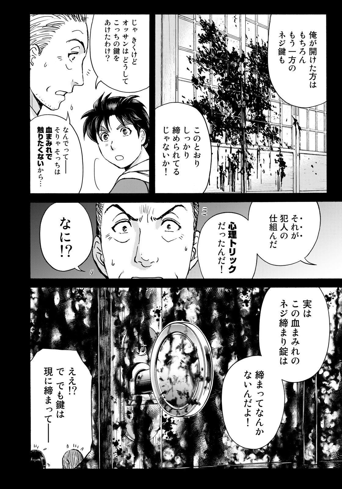 Kindaichi Shounen no Jikenbo 30th - Chapter 13 - Page 8