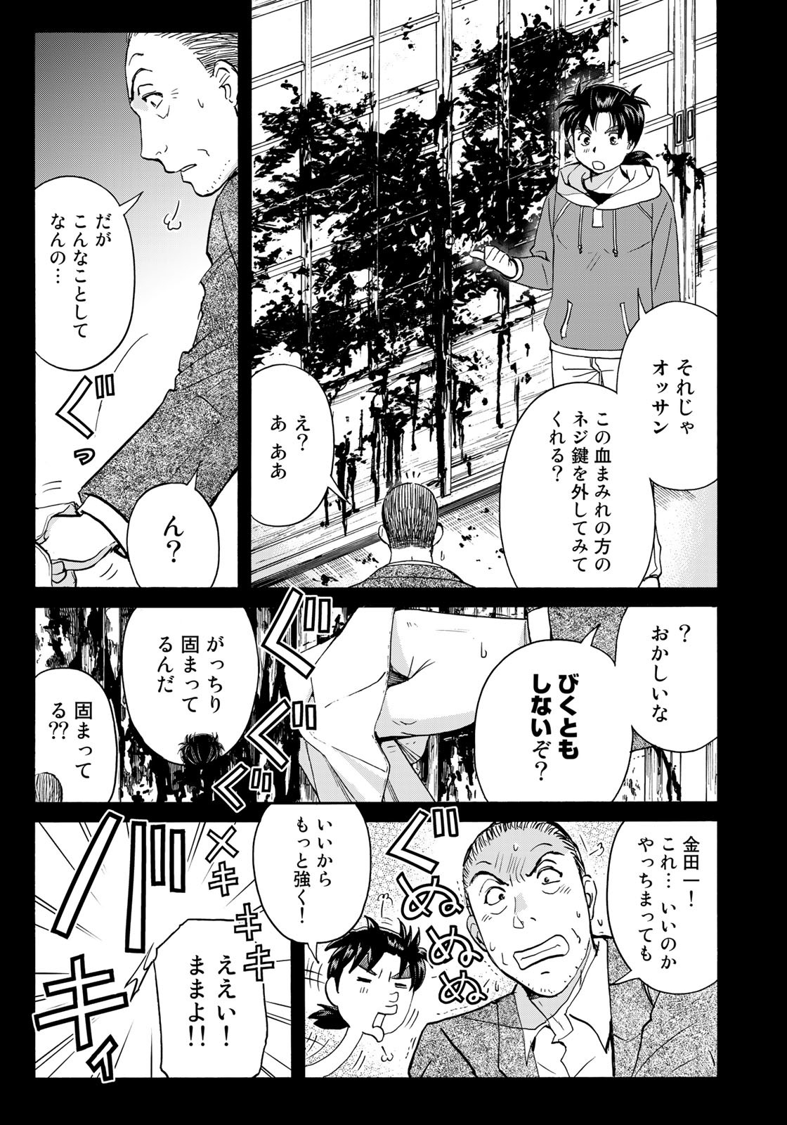 Kindaichi Shounen no Jikenbo 30th - Chapter 13 - Page 9