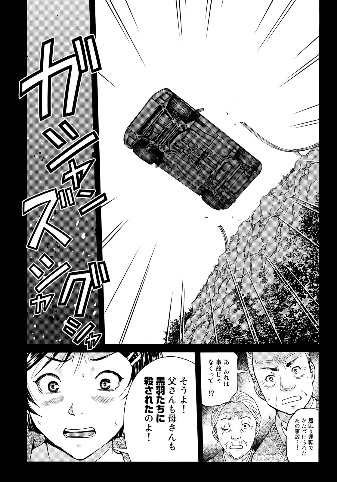 Kindaichi Shounen no Jikenbo 30th - Chapter 14 - Page 10