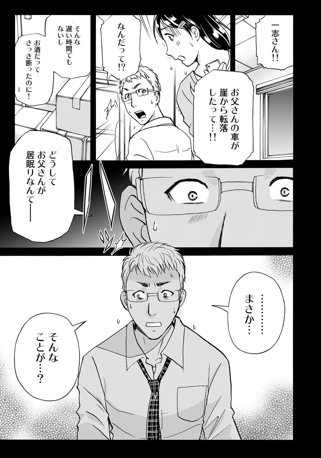 Kindaichi Shounen no Jikenbo 30th - Chapter 14 - Page 11