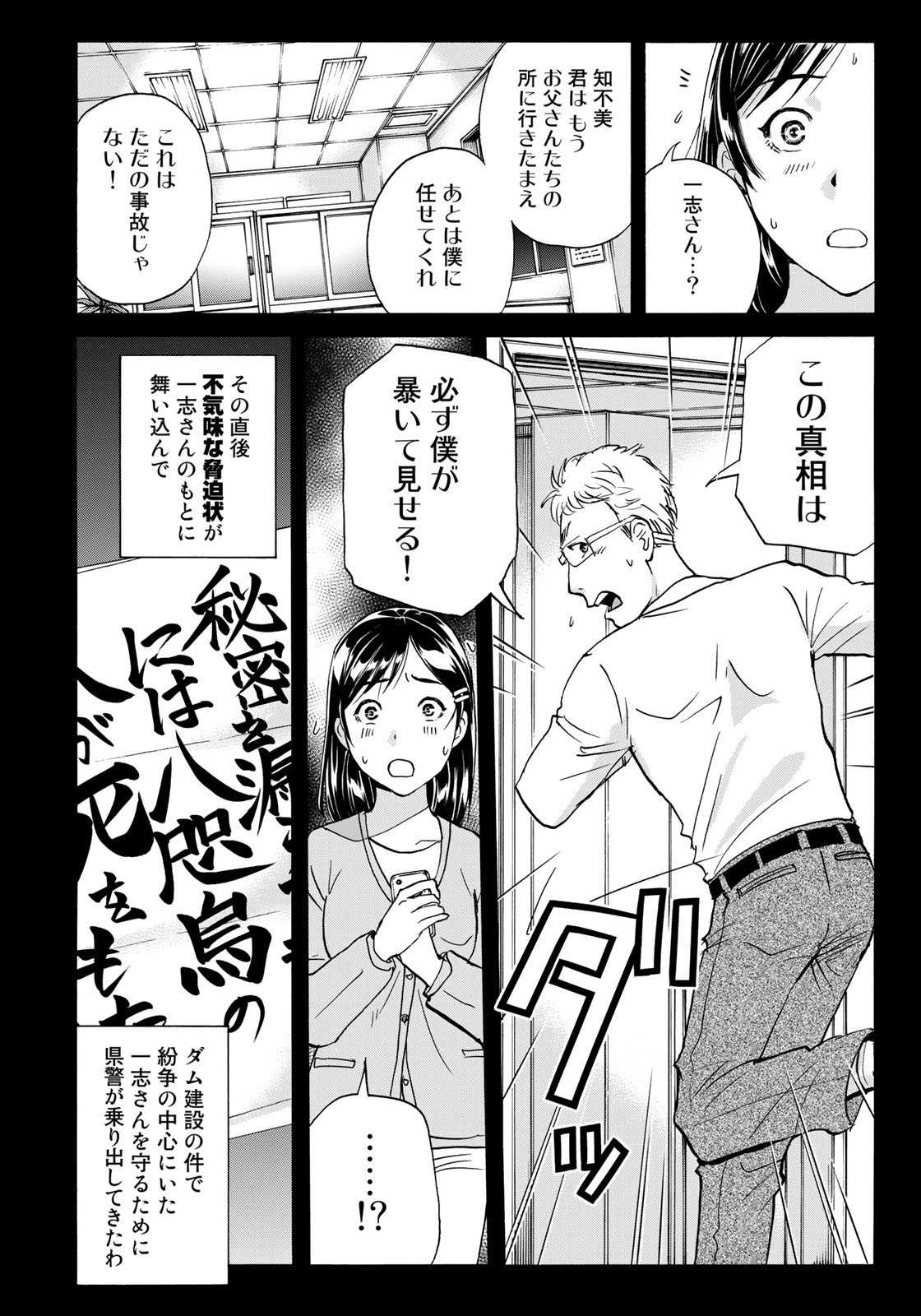 Kindaichi Shounen no Jikenbo 30th - Chapter 14 - Page 12