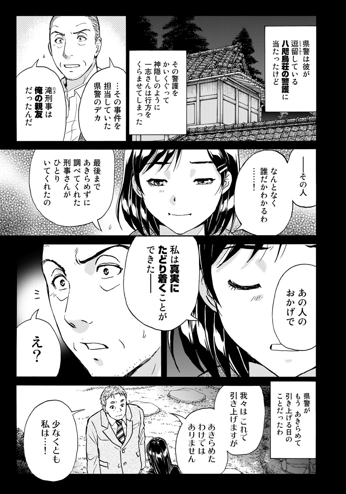 Kindaichi Shounen no Jikenbo 30th - Chapter 14 - Page 13