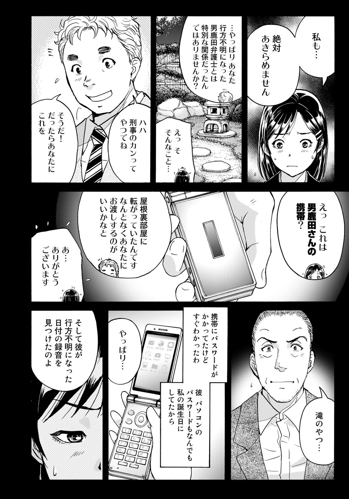 Kindaichi Shounen no Jikenbo 30th - Chapter 14 - Page 14