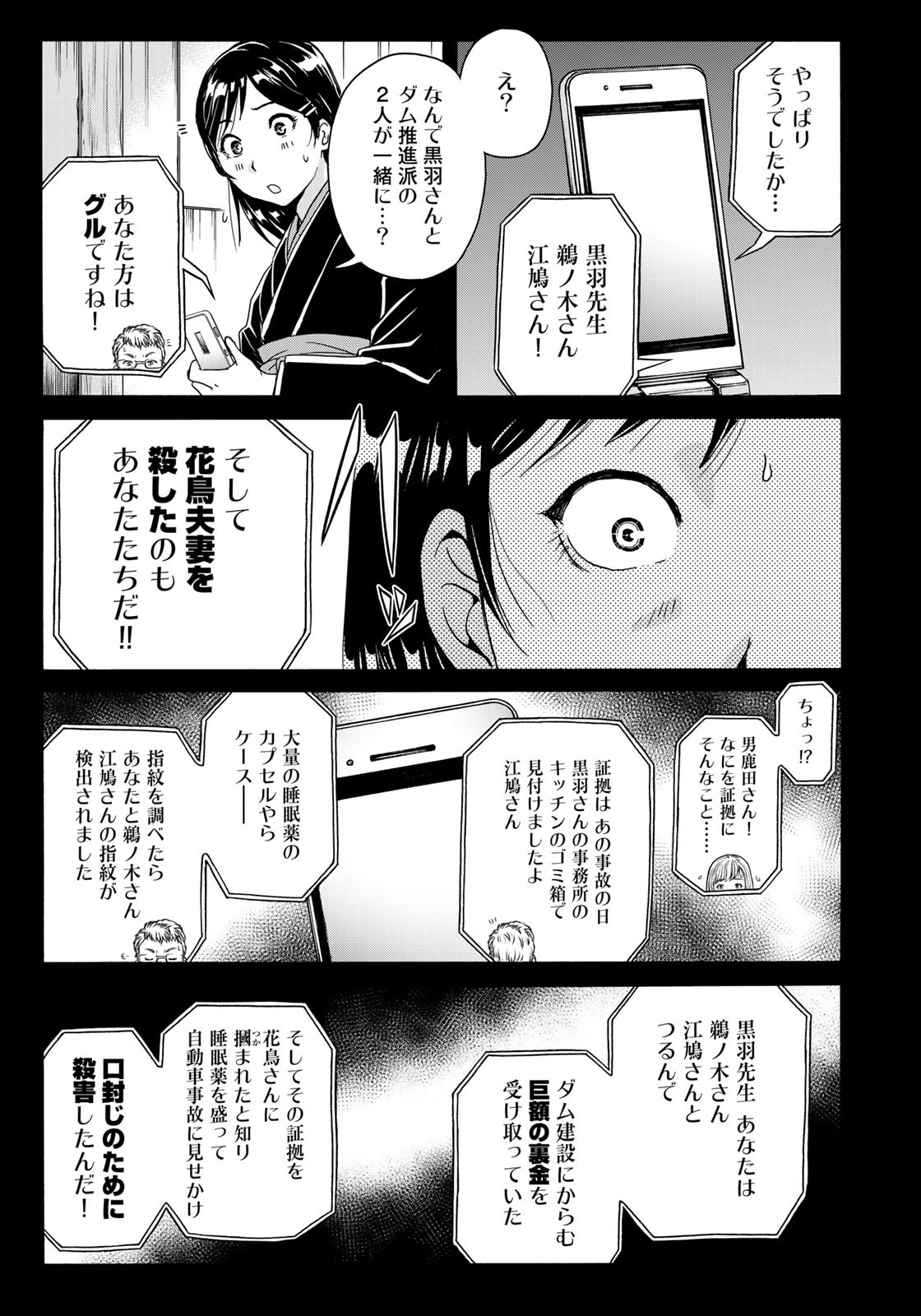 Kindaichi Shounen no Jikenbo 30th - Chapter 14 - Page 15