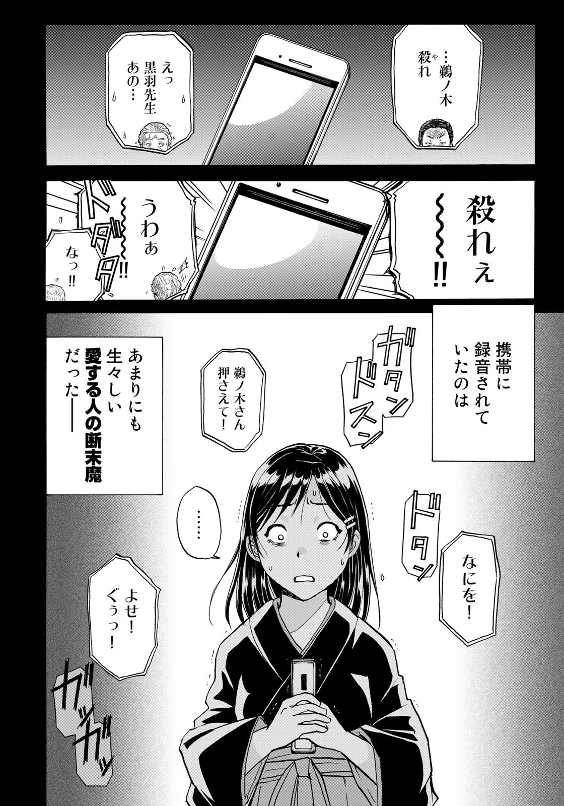 Kindaichi Shounen no Jikenbo 30th - Chapter 14 - Page 16