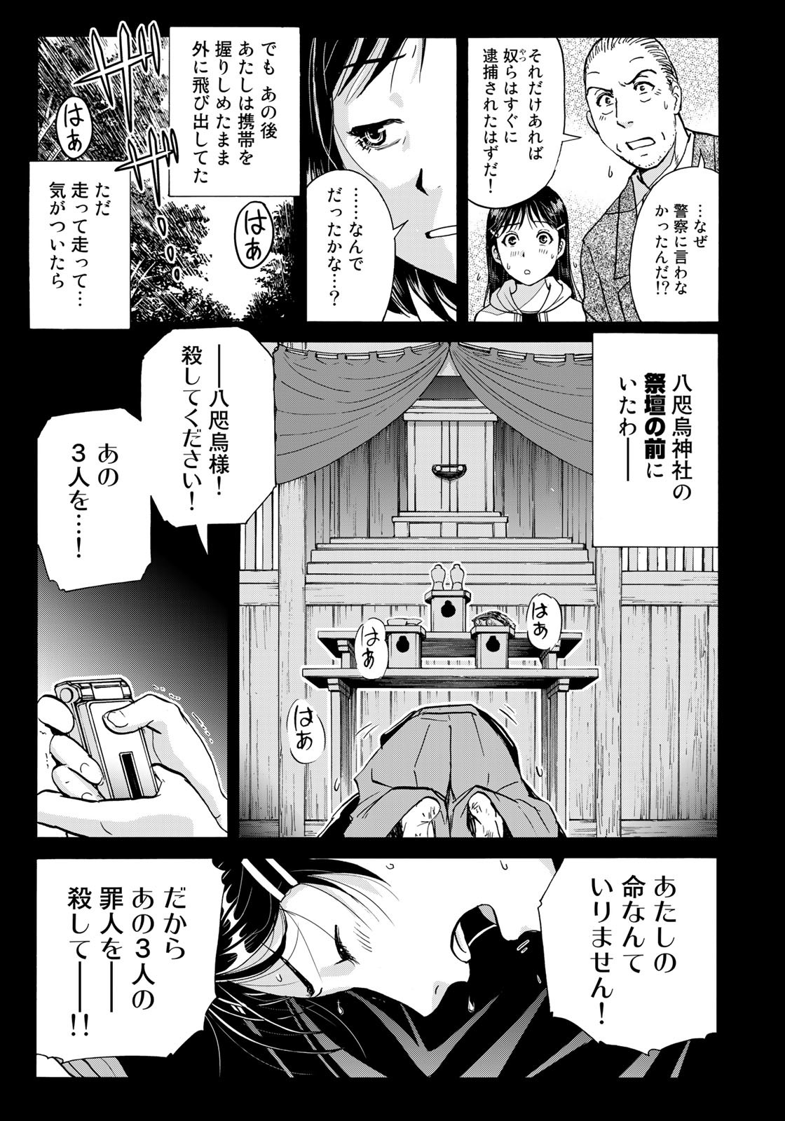 Kindaichi Shounen no Jikenbo 30th - Chapter 14 - Page 17