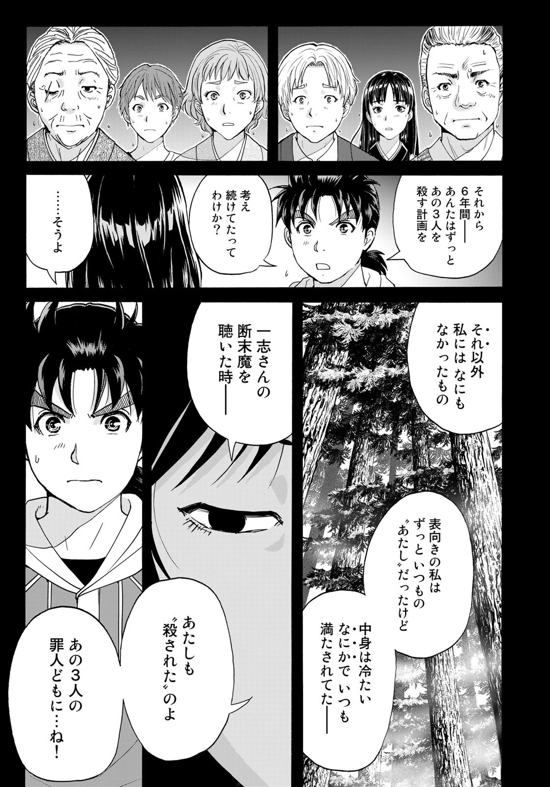 Kindaichi Shounen no Jikenbo 30th - Chapter 14 - Page 19