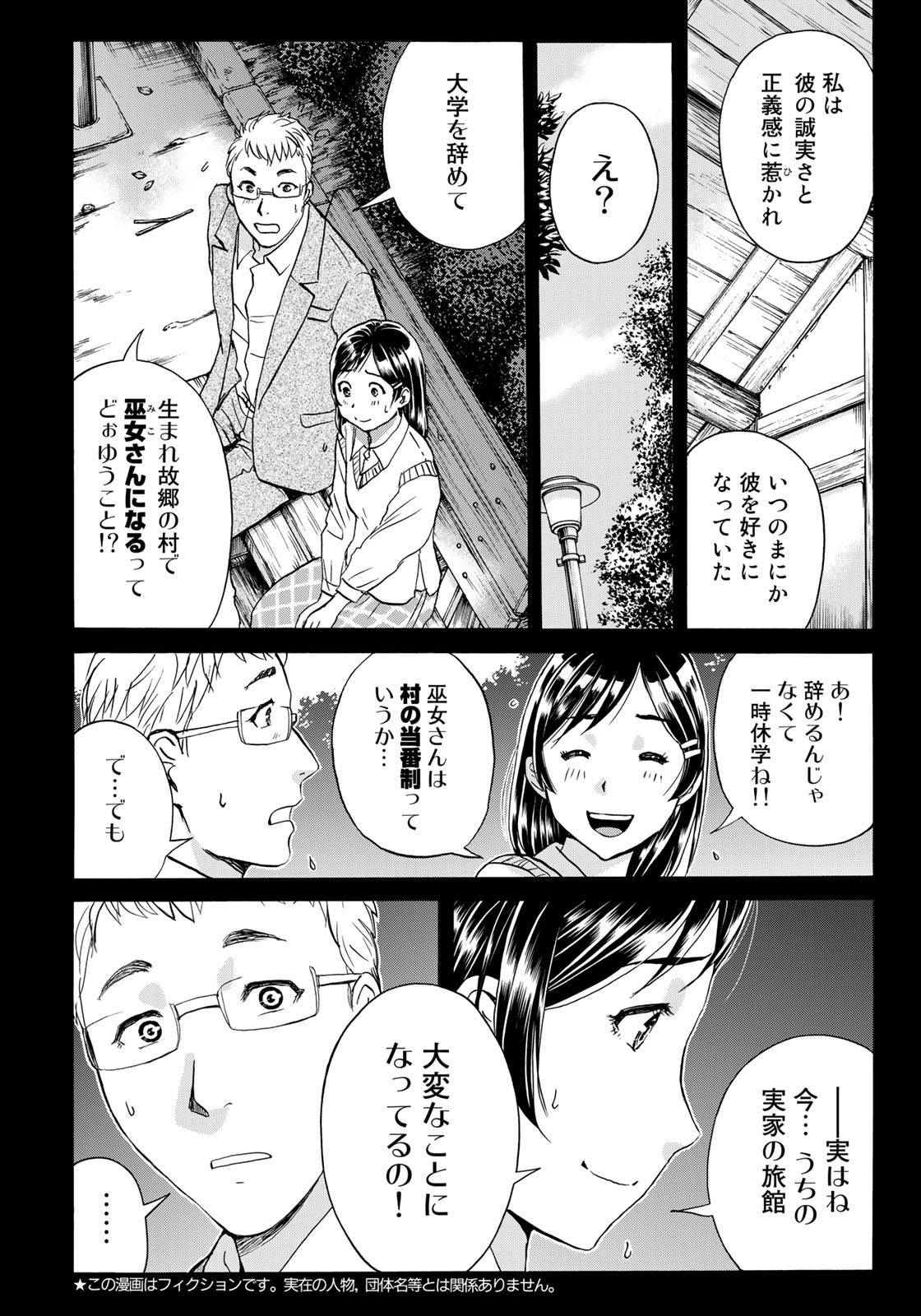 Kindaichi Shounen no Jikenbo 30th - Chapter 14 - Page 2