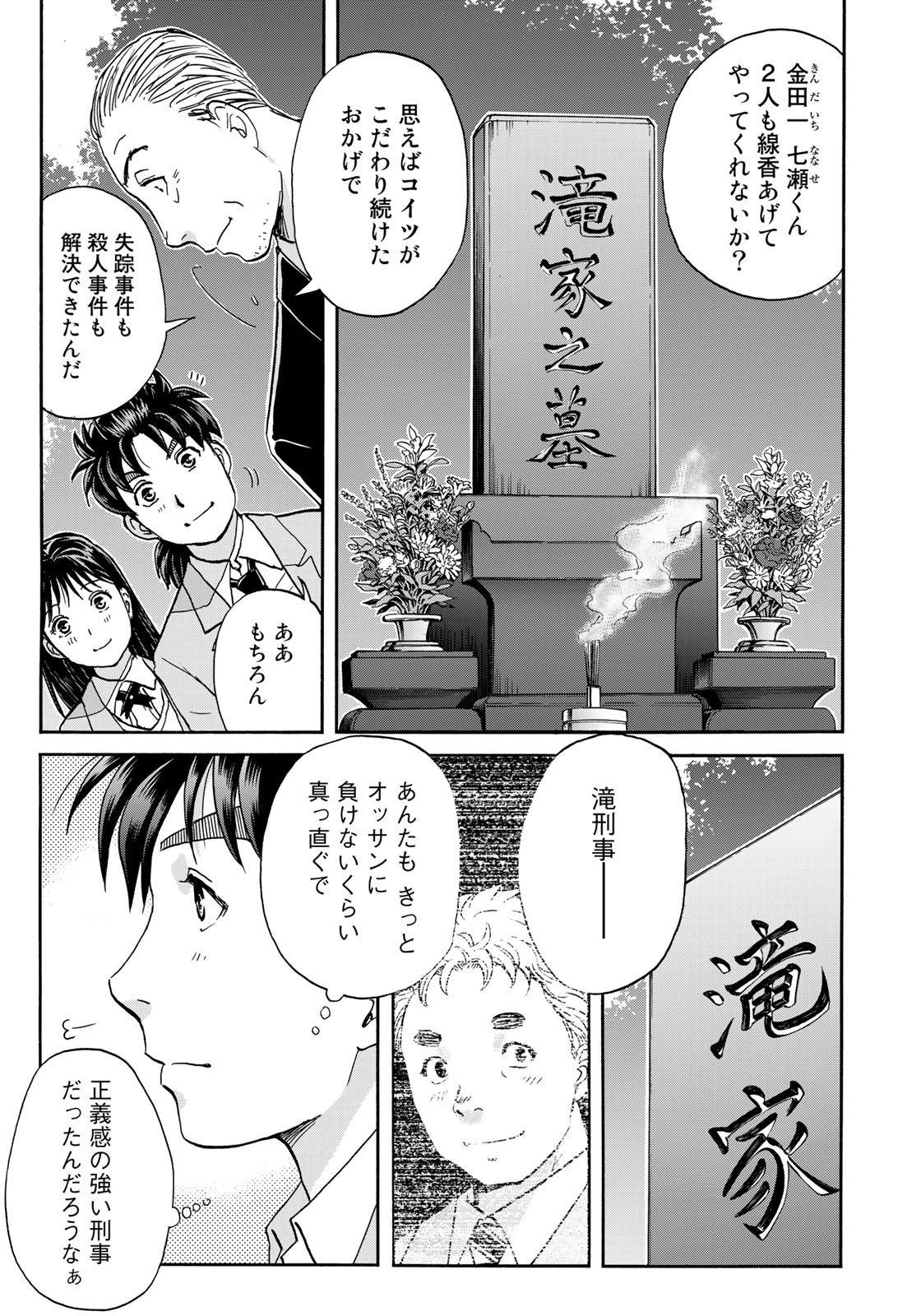 Kindaichi Shounen no Jikenbo 30th - Chapter 14 - Page 21