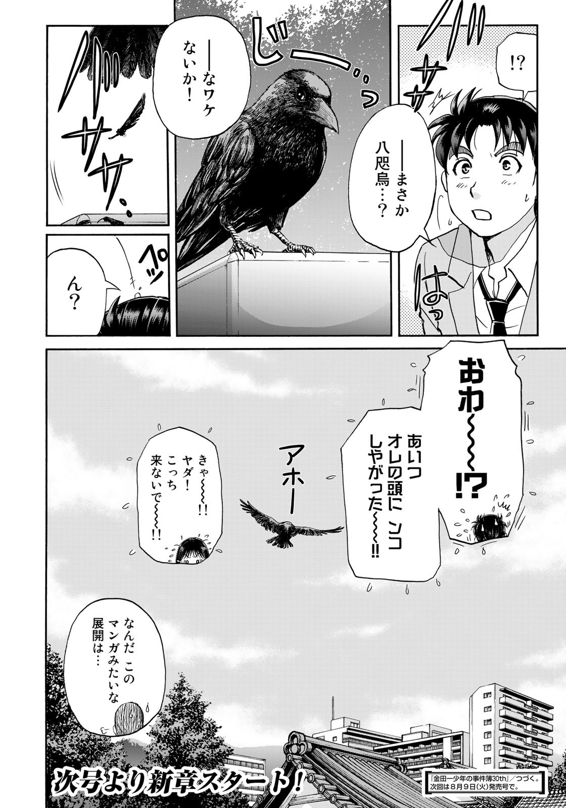 Kindaichi Shounen no Jikenbo 30th - Chapter 14 - Page 22
