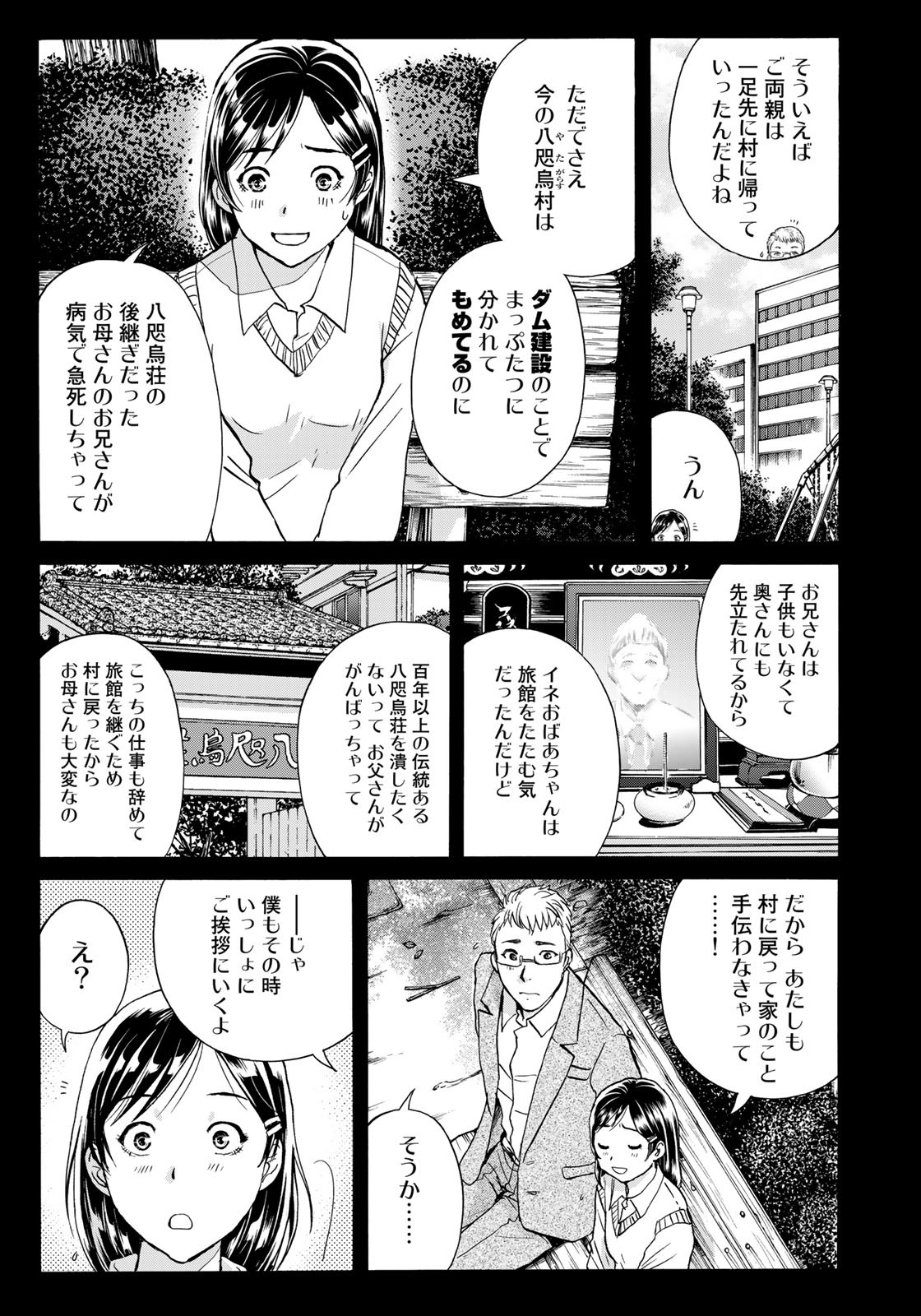 Kindaichi Shounen no Jikenbo 30th - Chapter 14 - Page 3