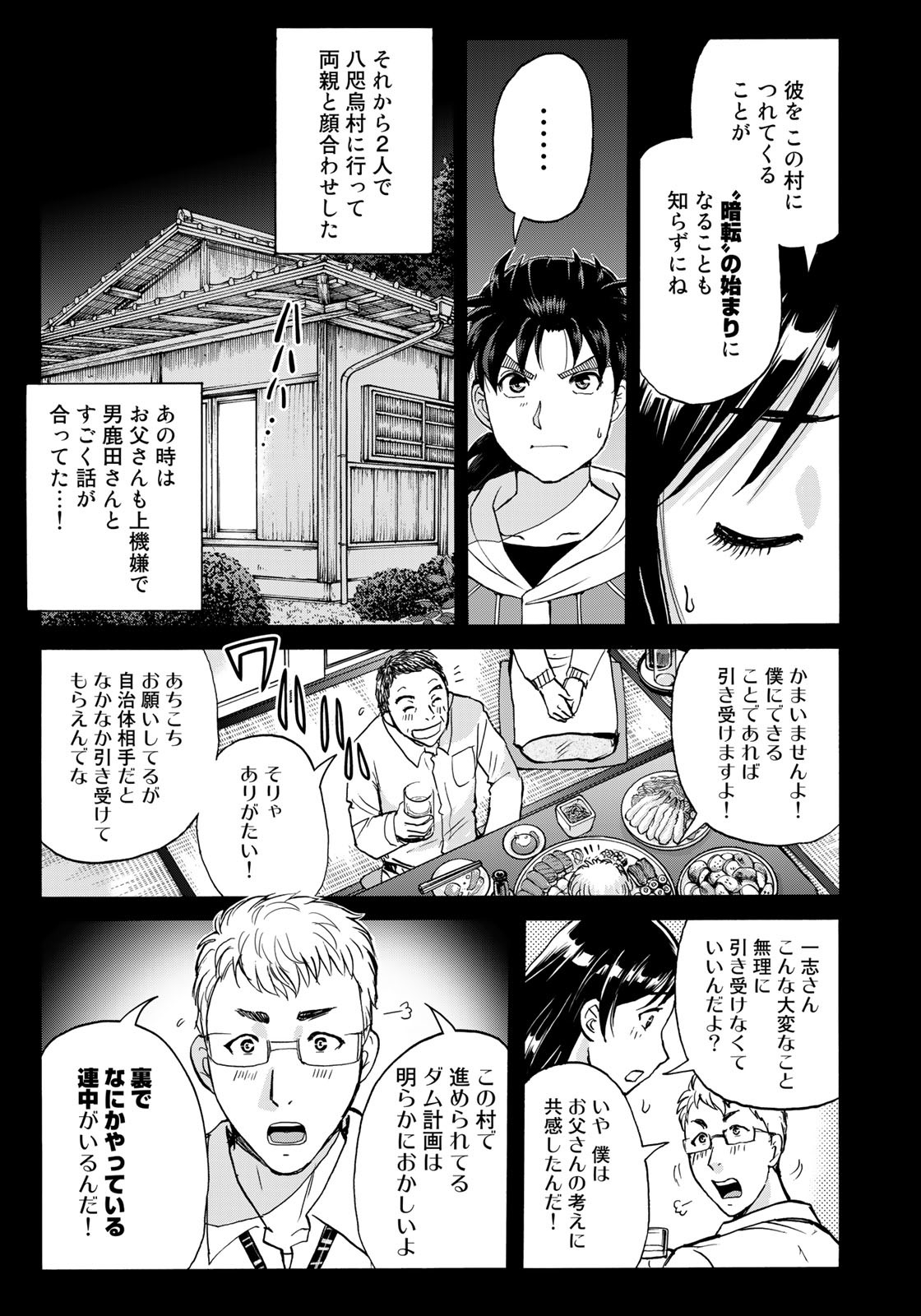 Kindaichi Shounen no Jikenbo 30th - Chapter 14 - Page 5