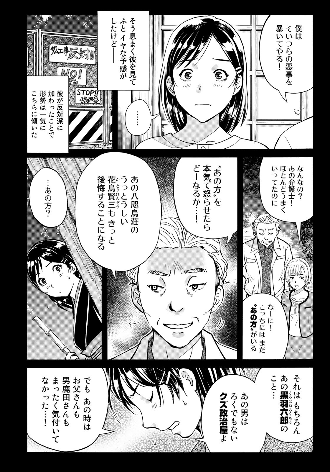 Kindaichi Shounen no Jikenbo 30th - Chapter 14 - Page 6