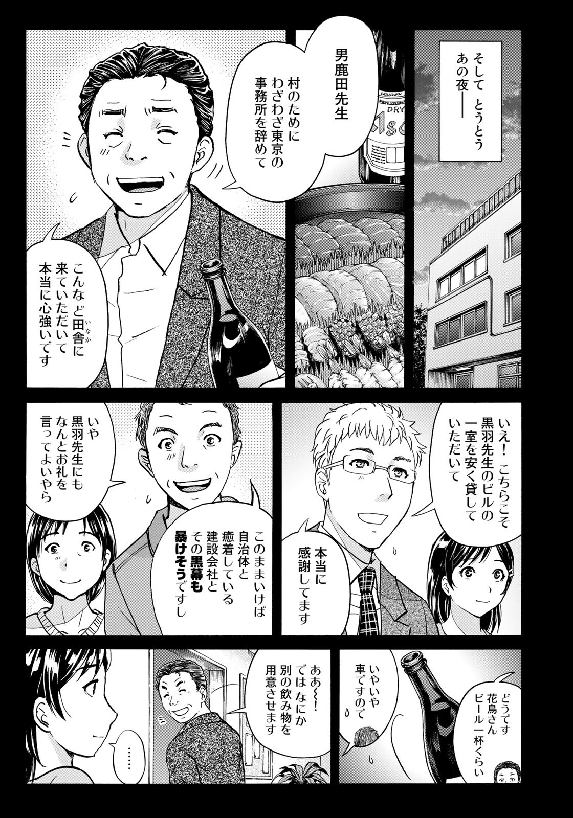 Kindaichi Shounen no Jikenbo 30th - Chapter 14 - Page 7