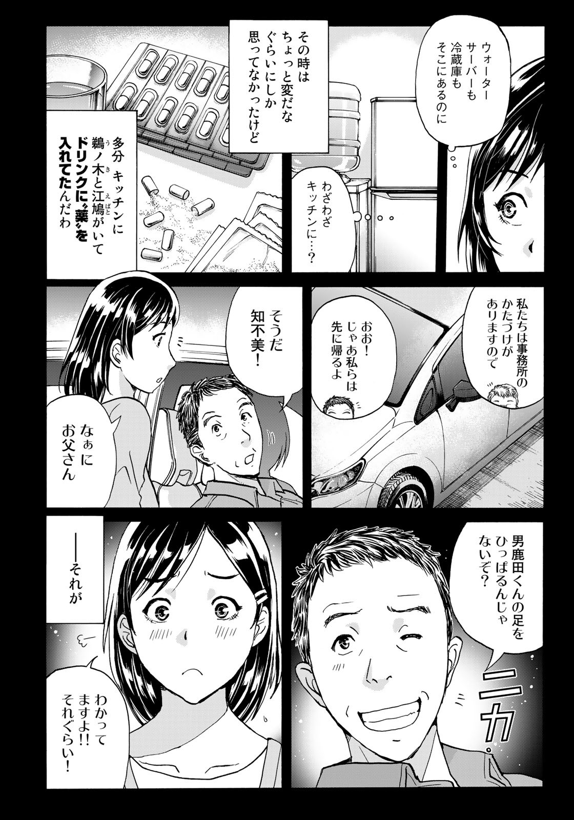 Kindaichi Shounen no Jikenbo 30th - Chapter 14 - Page 8