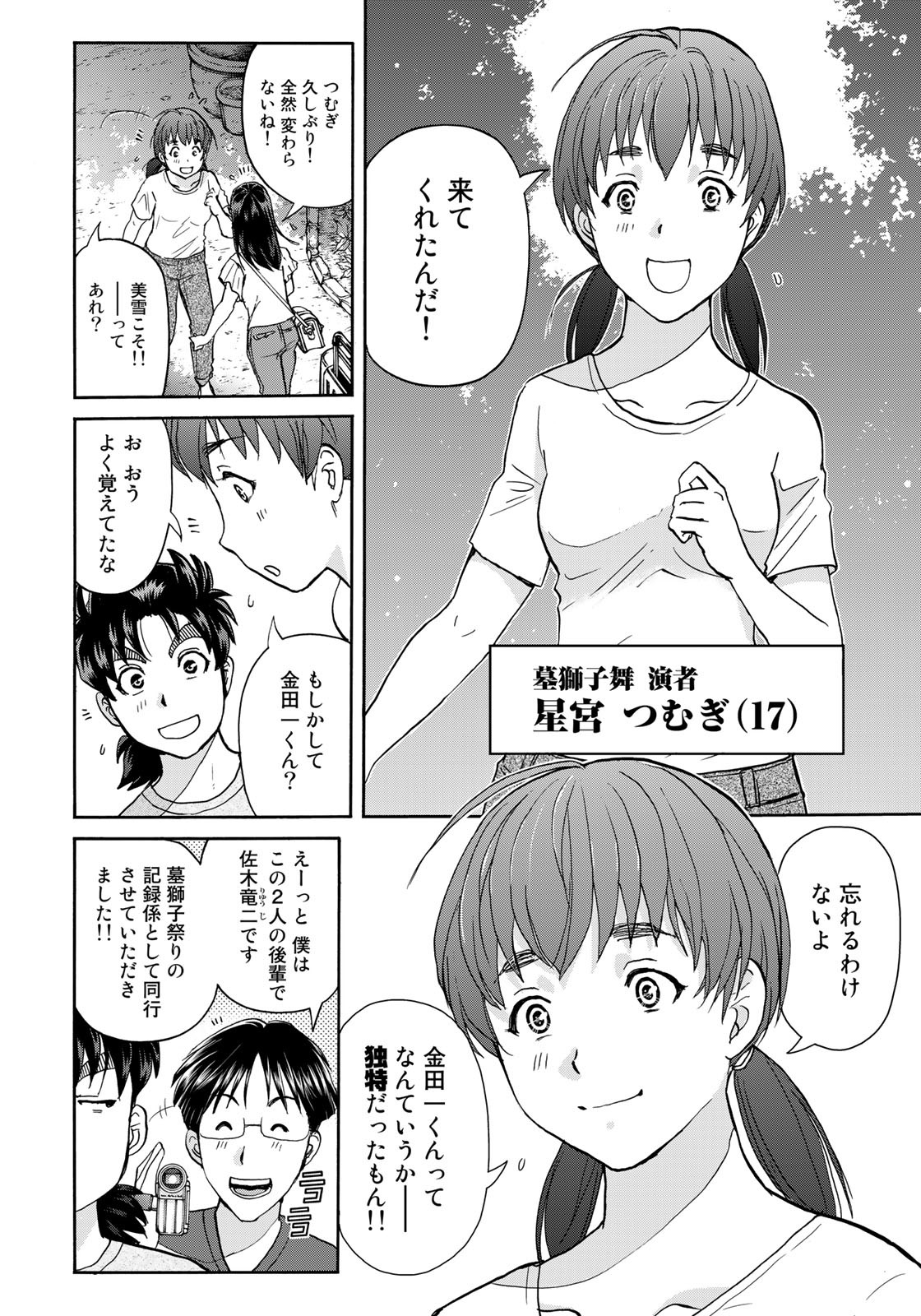 Kindaichi Shounen no Jikenbo 30th - Chapter 15 - Page 12