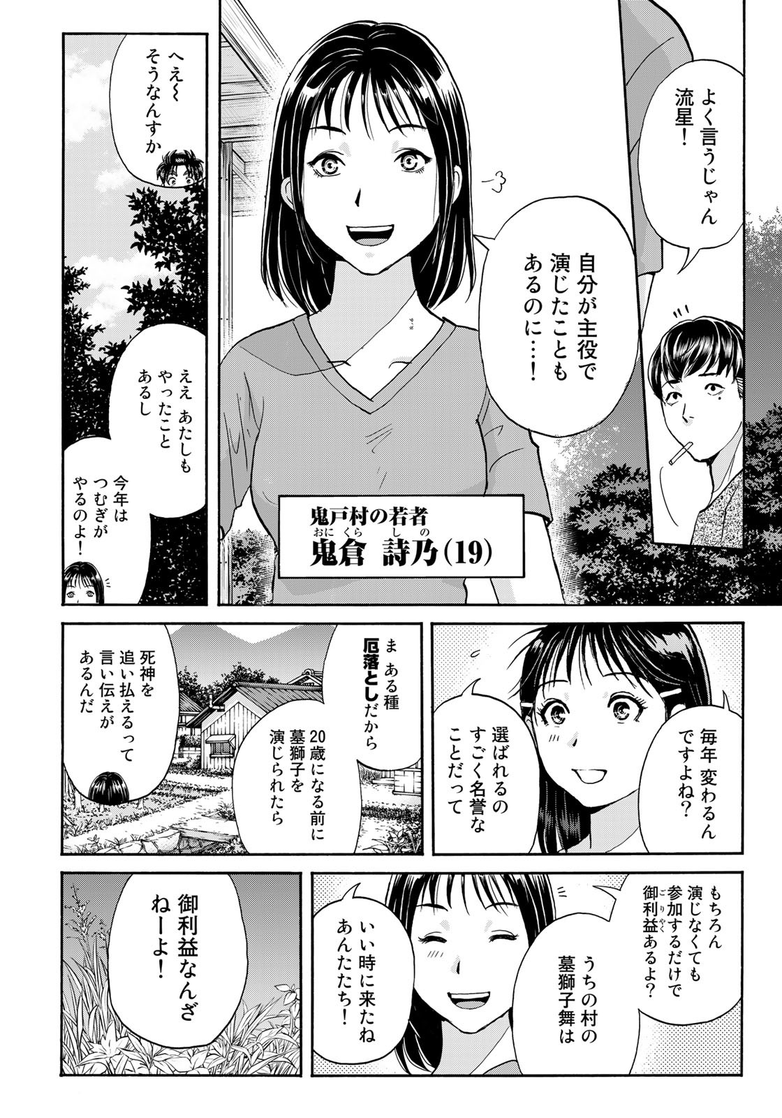 Kindaichi Shounen no Jikenbo 30th - Chapter 15 - Page 14