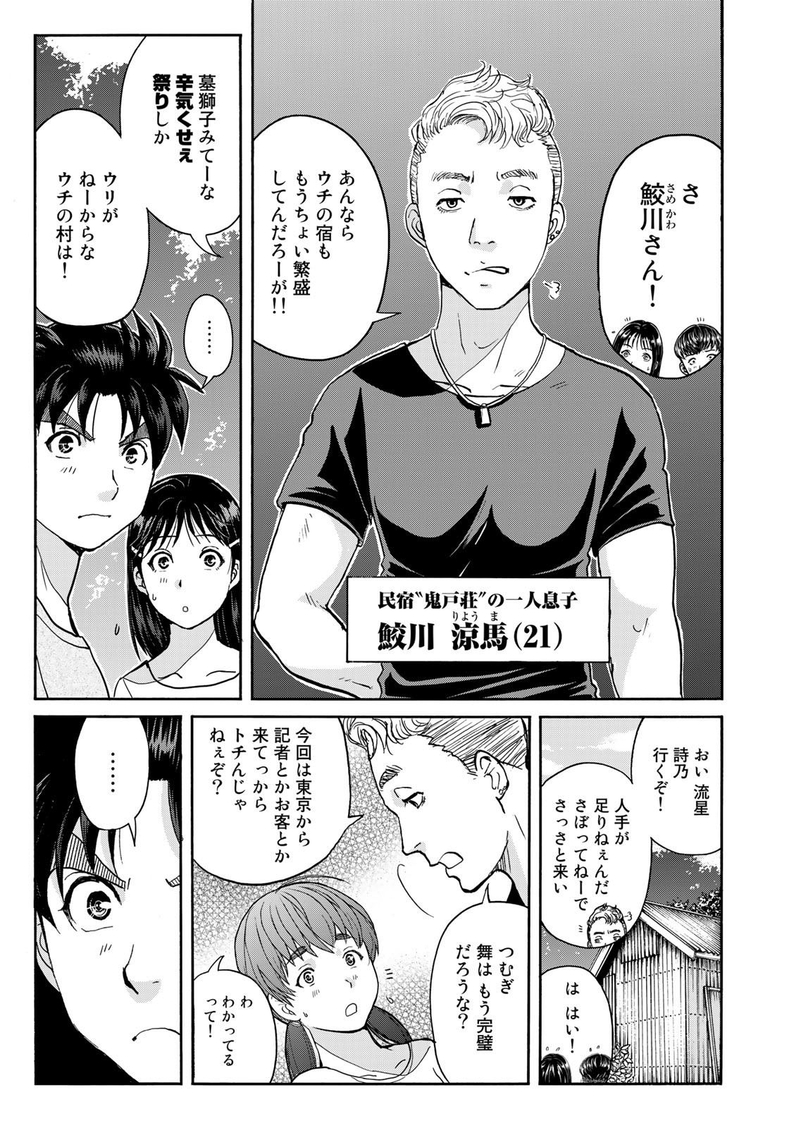 Kindaichi Shounen no Jikenbo 30th - Chapter 15 - Page 15