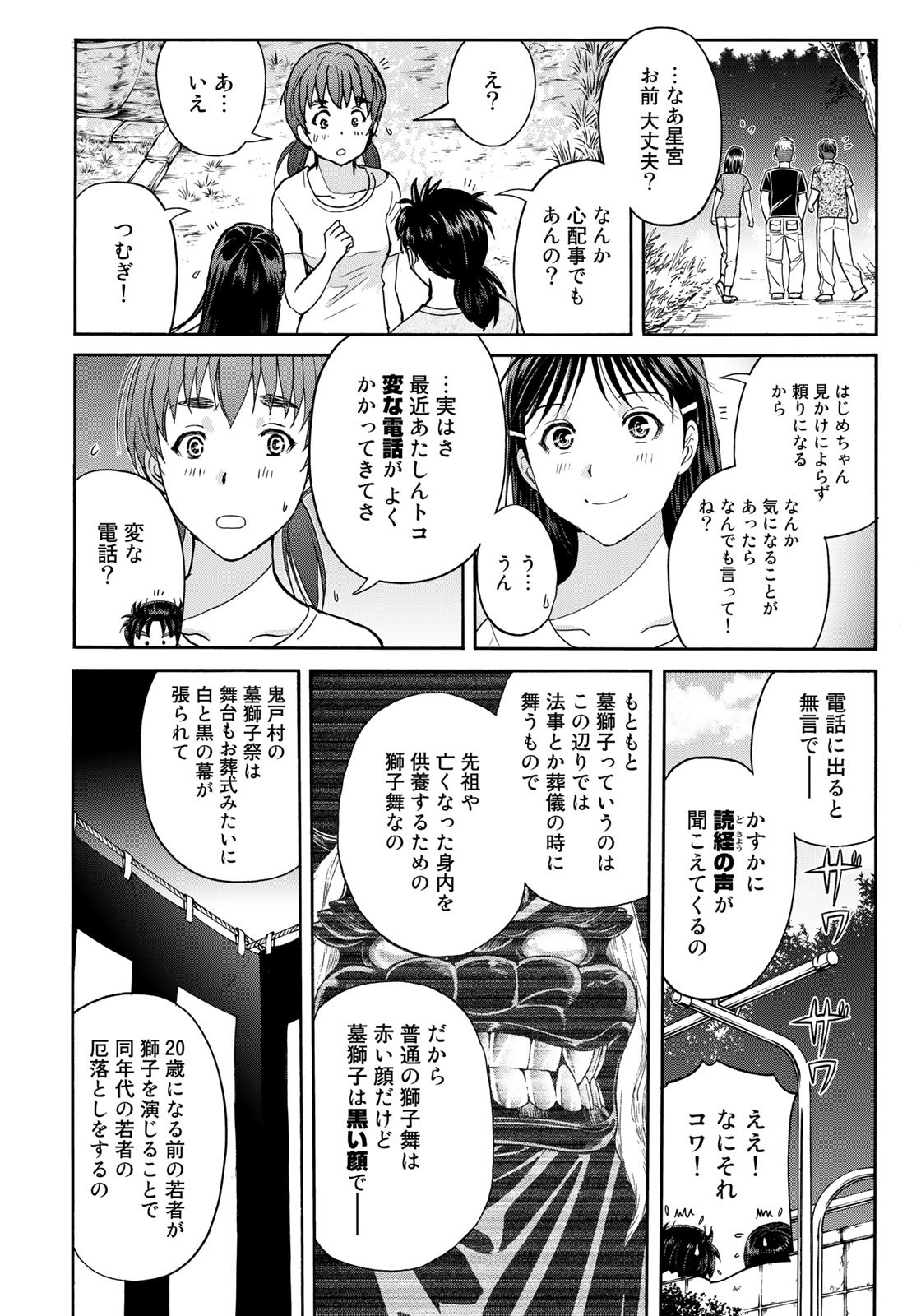 Kindaichi Shounen no Jikenbo 30th - Chapter 15 - Page 16