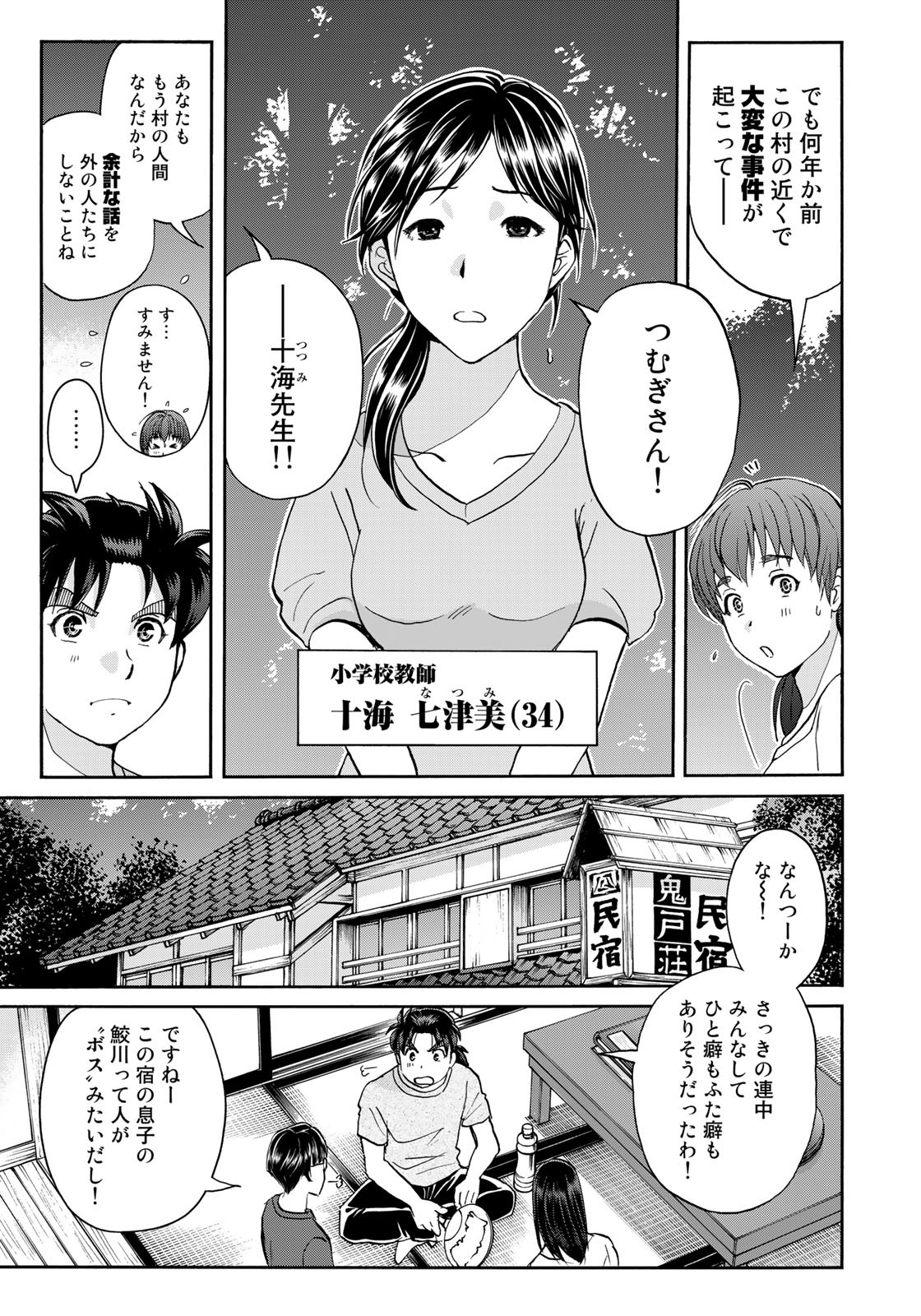 Kindaichi Shounen no Jikenbo 30th - Chapter 15 - Page 17